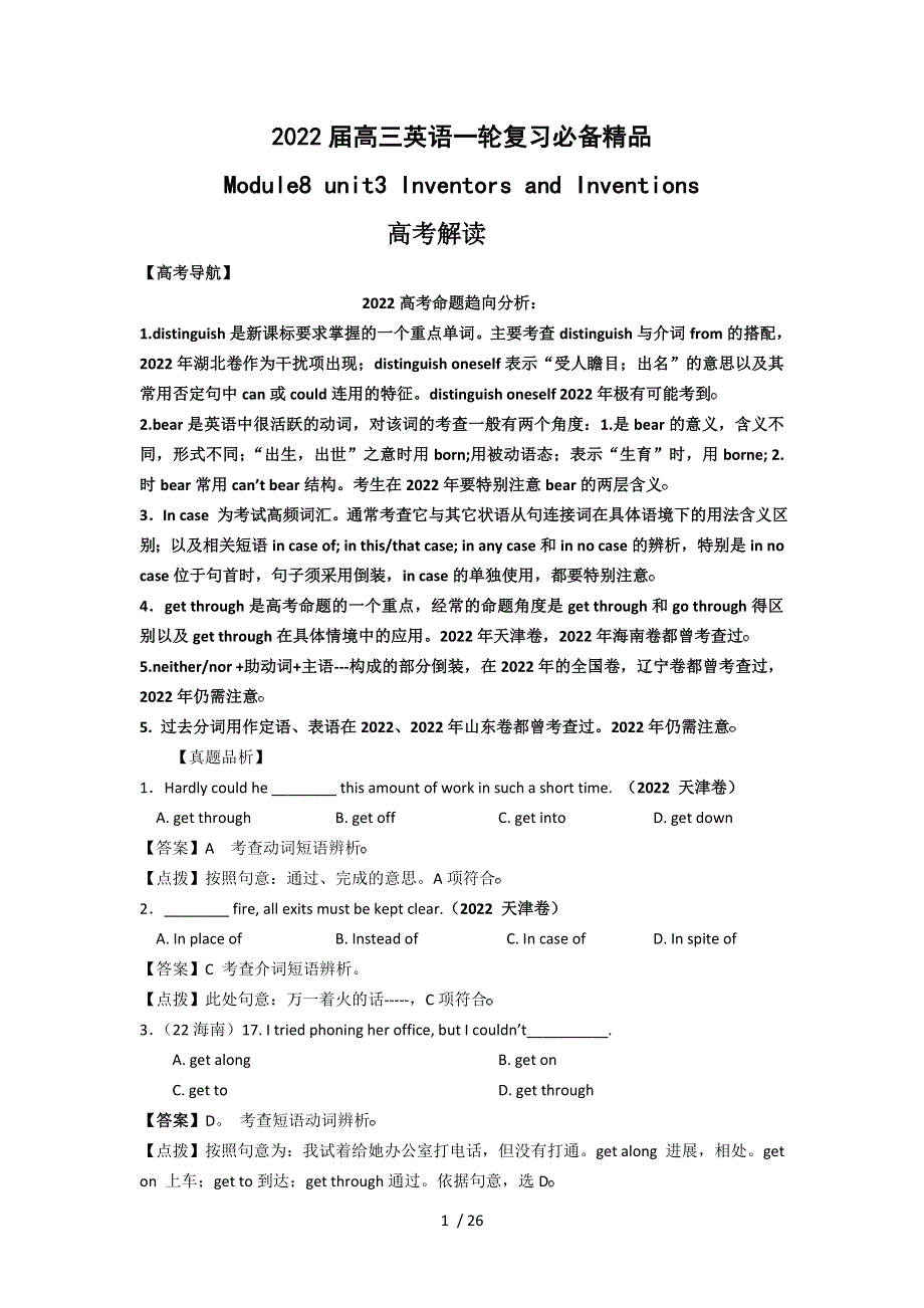 2022高三英语一轮复习必备3.docx_第1页