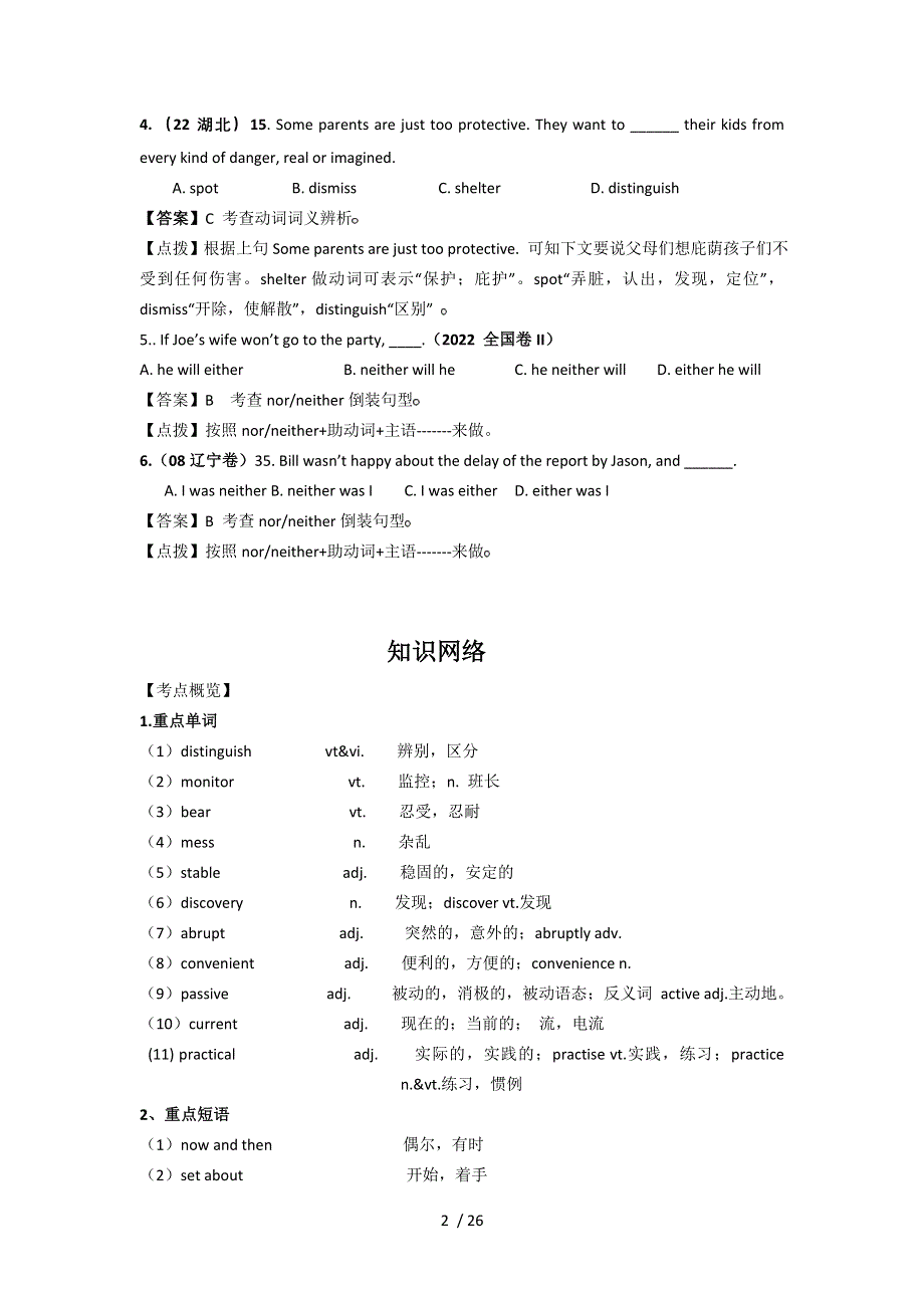 2022高三英语一轮复习必备3.docx_第2页