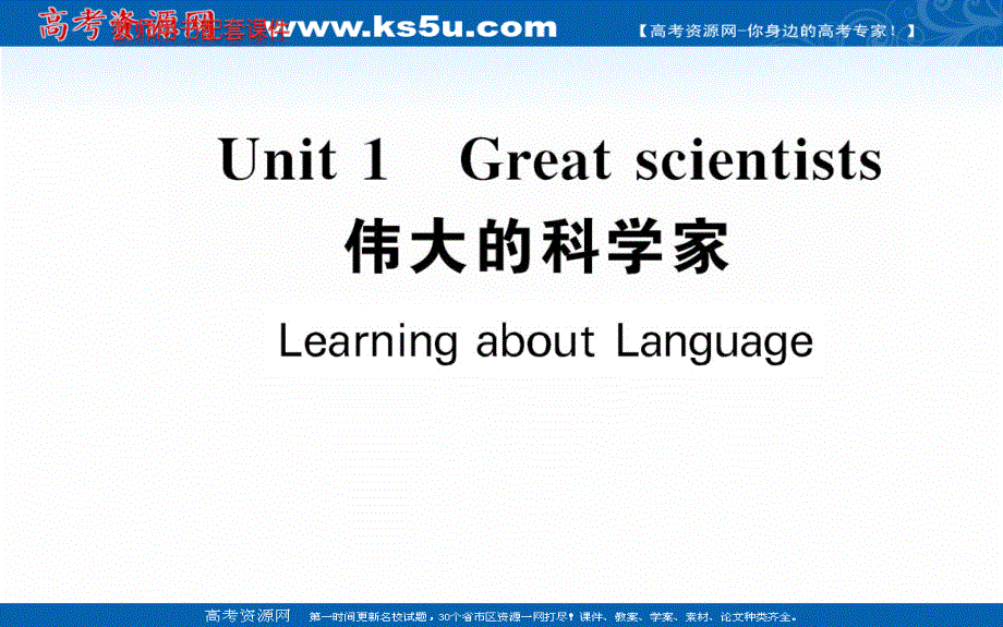 2020-2021学年高二英语人教版必修5课件：UNIT 1 LEARNING ABOUT LANGUAGE .ppt_第1页