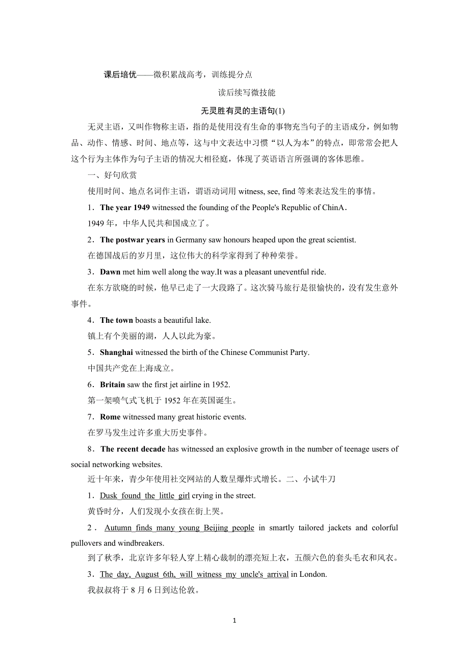 2022高三英语外研版一轮总复习课后练习：选择性必修第三册 UNIT 1　FACE VALUES WORD版含解析.doc_第1页