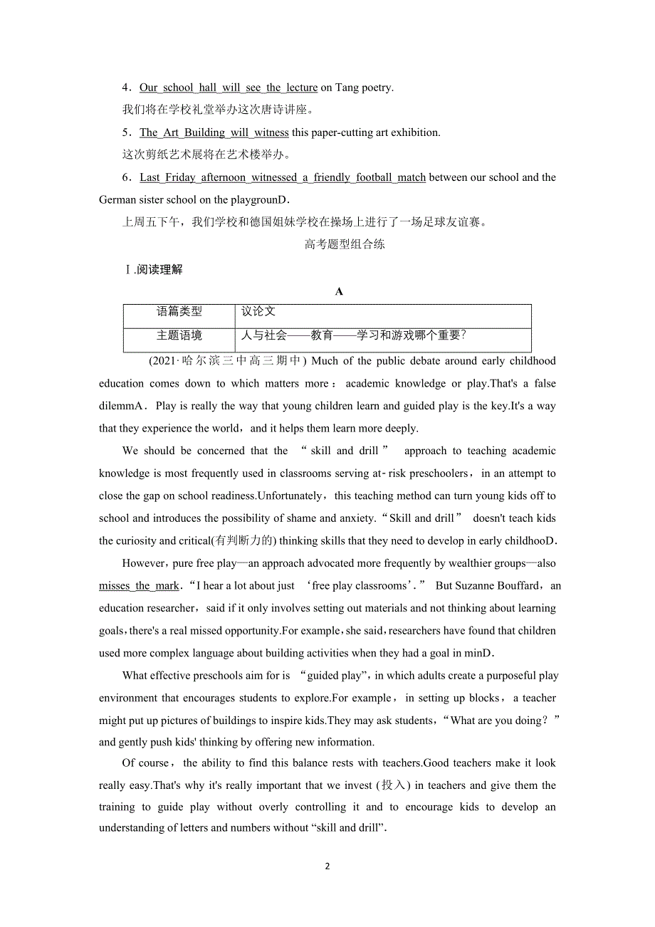 2022高三英语外研版一轮总复习课后练习：选择性必修第三册 UNIT 1　FACE VALUES WORD版含解析.doc_第2页