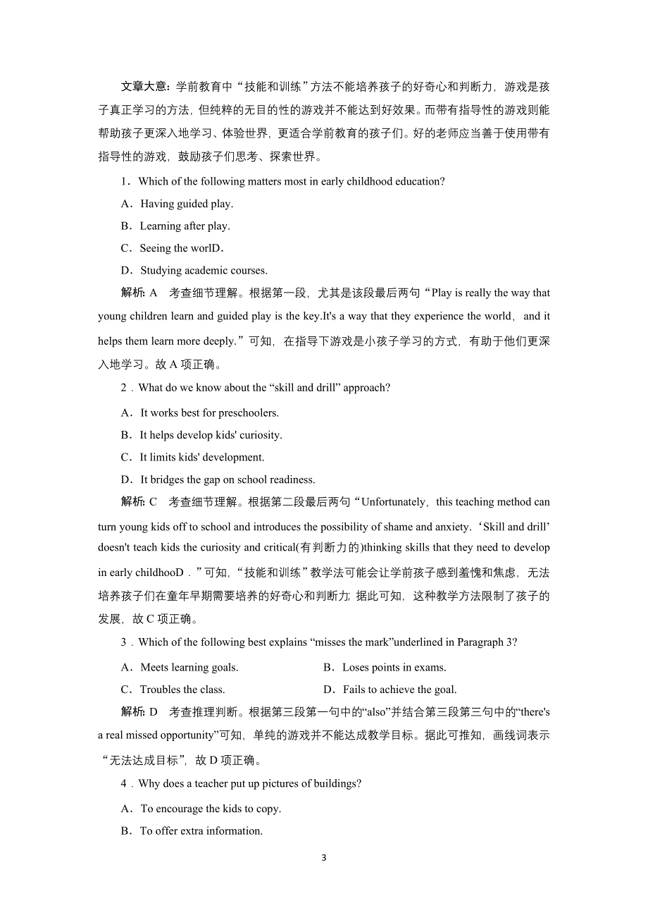 2022高三英语外研版一轮总复习课后练习：选择性必修第三册 UNIT 1　FACE VALUES WORD版含解析.doc_第3页