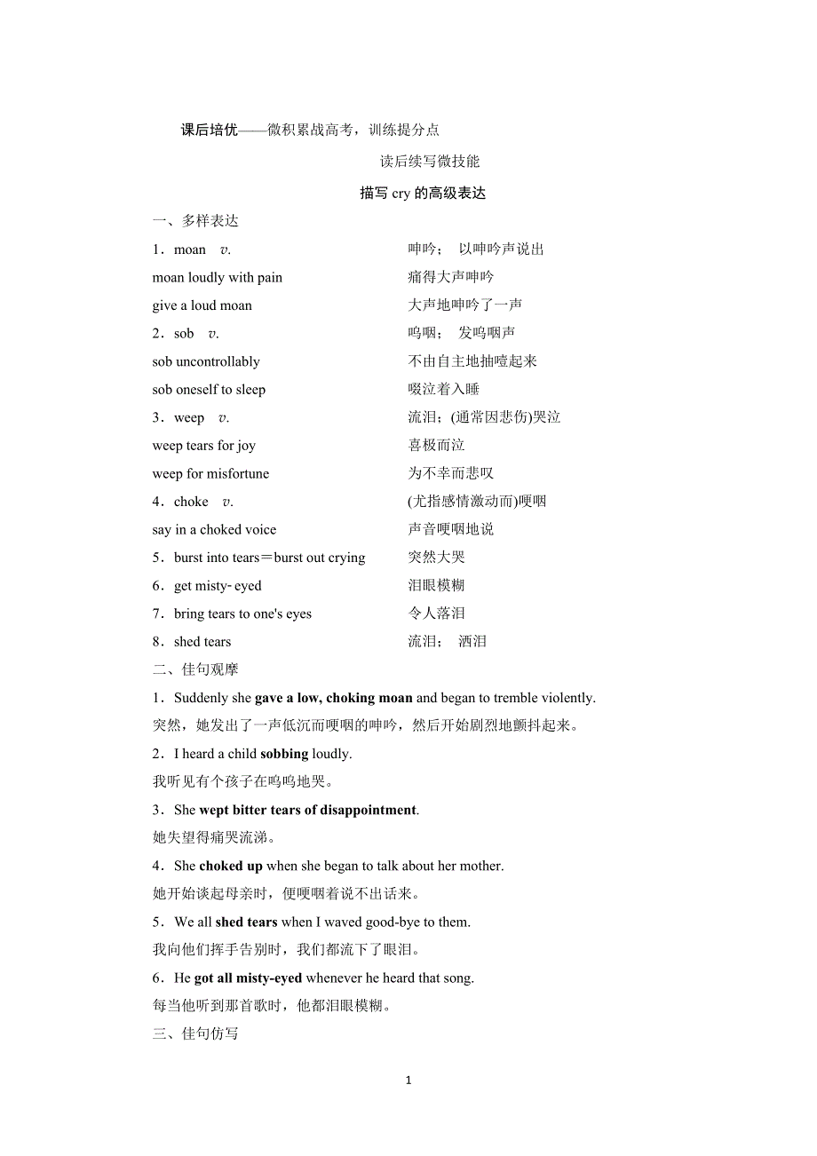2022高三英语外研版一轮总复习课后练习：必修第一册 UNIT 2　EXPLORING ENGLISH WORD版含解析.doc_第1页