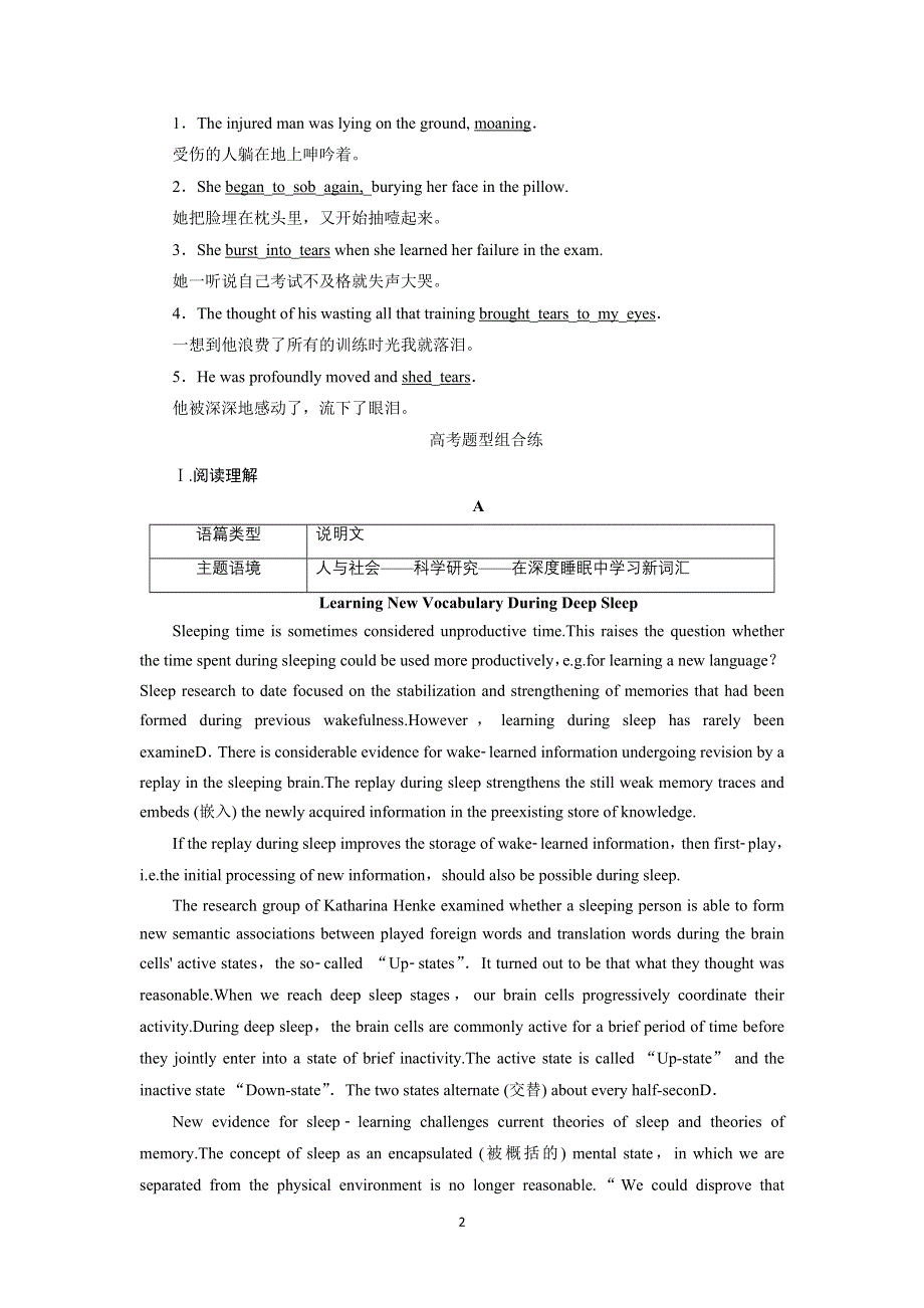 2022高三英语外研版一轮总复习课后练习：必修第一册 UNIT 2　EXPLORING ENGLISH WORD版含解析.doc_第2页