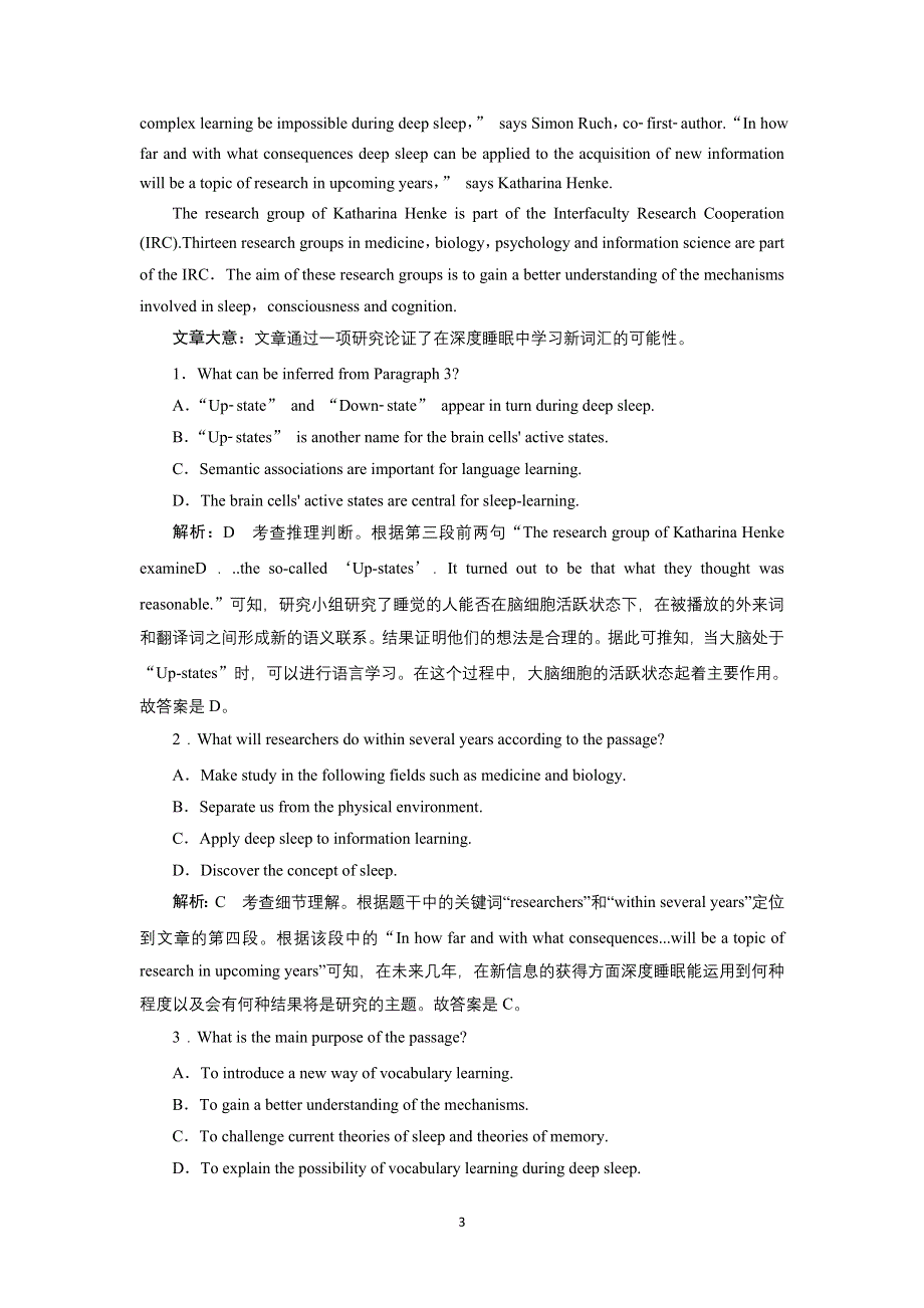 2022高三英语外研版一轮总复习课后练习：必修第一册 UNIT 2　EXPLORING ENGLISH WORD版含解析.doc_第3页