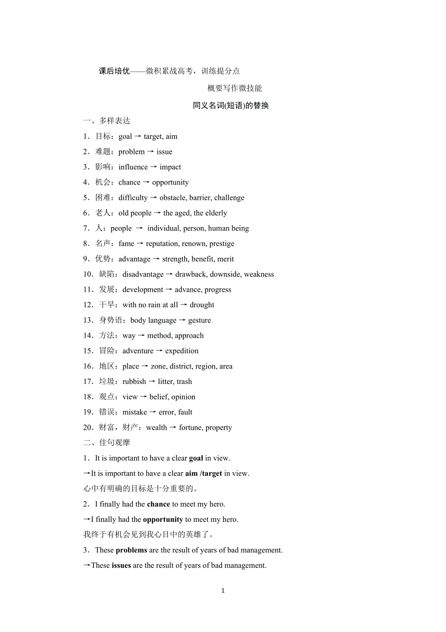 2022高三英语外研版一轮总复习课后练习：选择性必修第三册 UNIT 5　LEARNING FROM NATURE WORD版含解析.doc_第1页