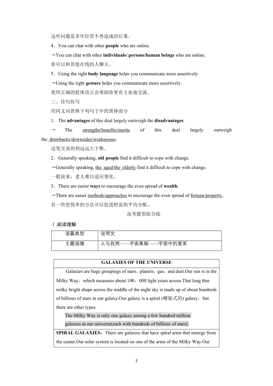 2022高三英语外研版一轮总复习课后练习：选择性必修第三册 UNIT 5　LEARNING FROM NATURE WORD版含解析.doc_第2页