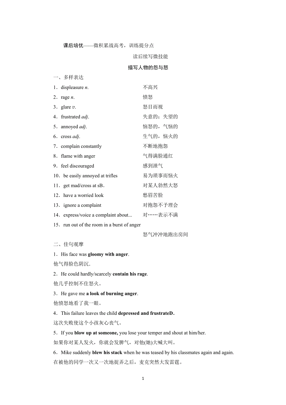 2022高三英语外研版一轮总复习课后练习：必修第三册 UNIT 5　WHAT AN ADVENTURE! WORD版含解析.doc_第1页