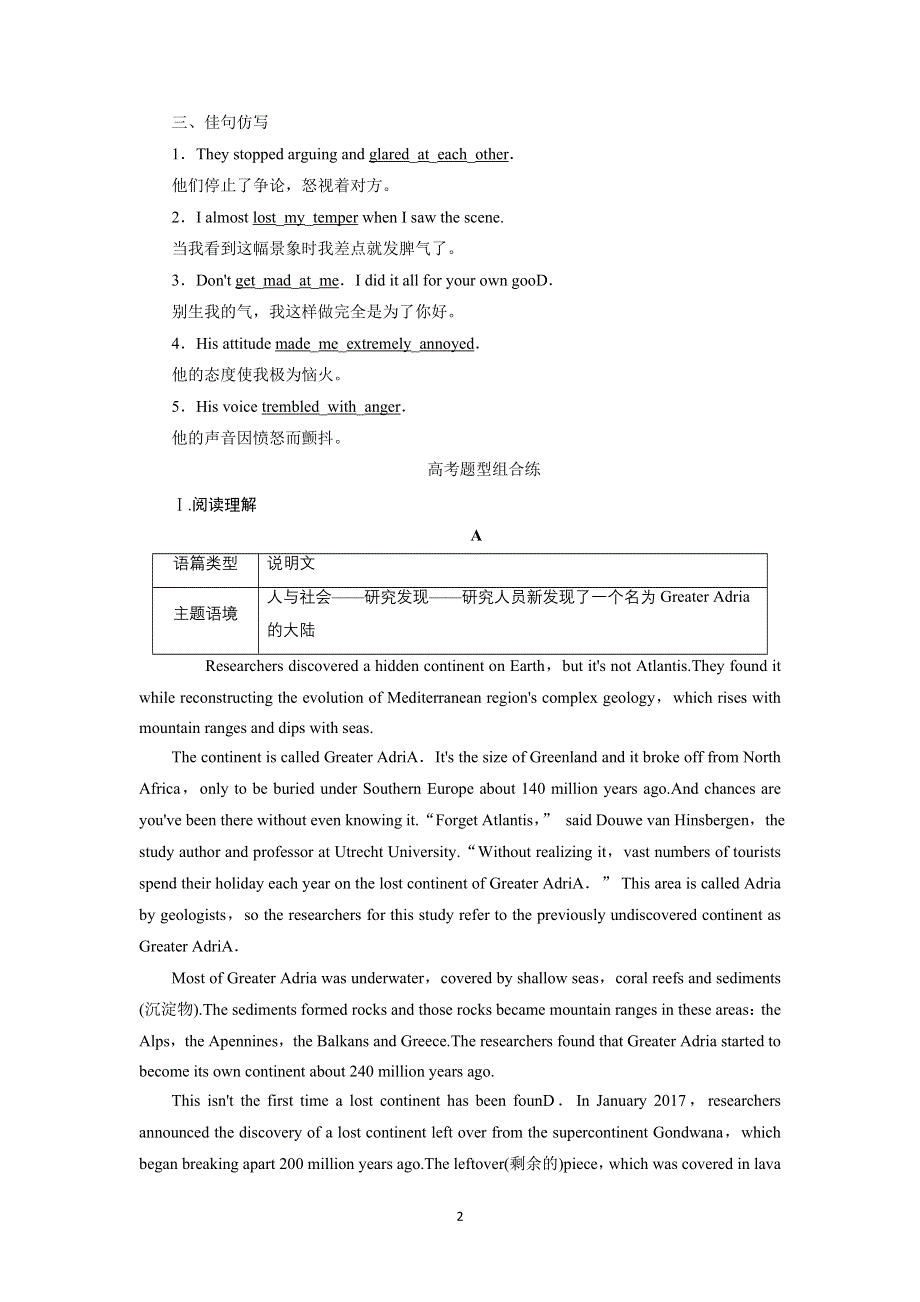 2022高三英语外研版一轮总复习课后练习：必修第三册 UNIT 5　WHAT AN ADVENTURE! WORD版含解析.doc_第2页