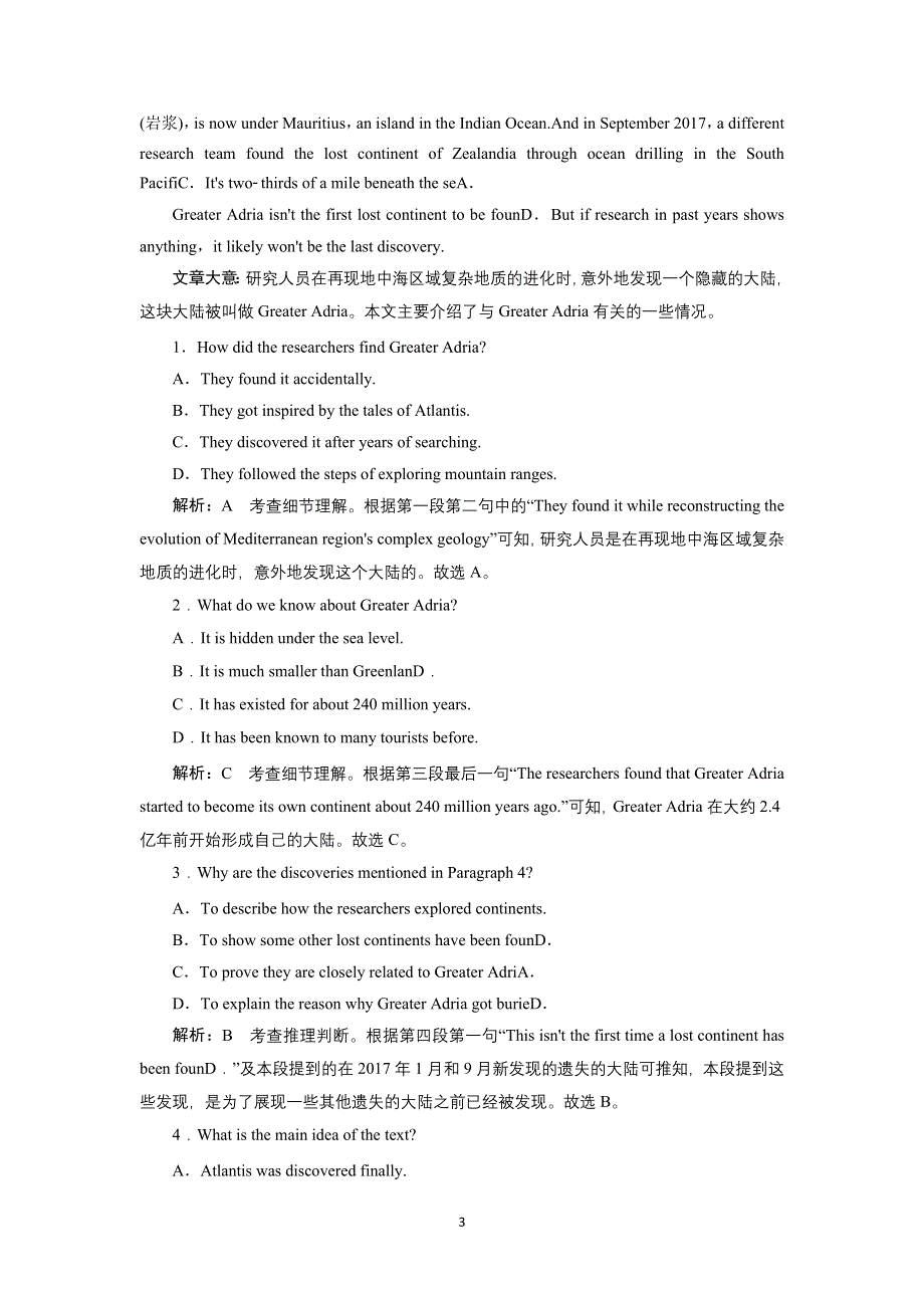 2022高三英语外研版一轮总复习课后练习：必修第三册 UNIT 5　WHAT AN ADVENTURE! WORD版含解析.doc_第3页