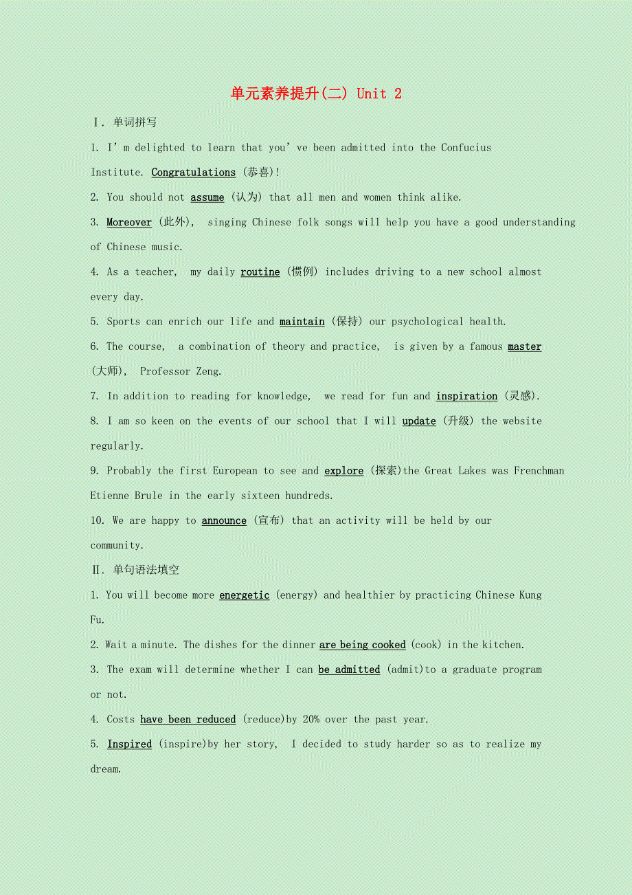 2020-2021版新教材高中英语 Unit 2 Be sporty be healthy单元提升（含解析）牛津译林版必修第二册.doc_第1页