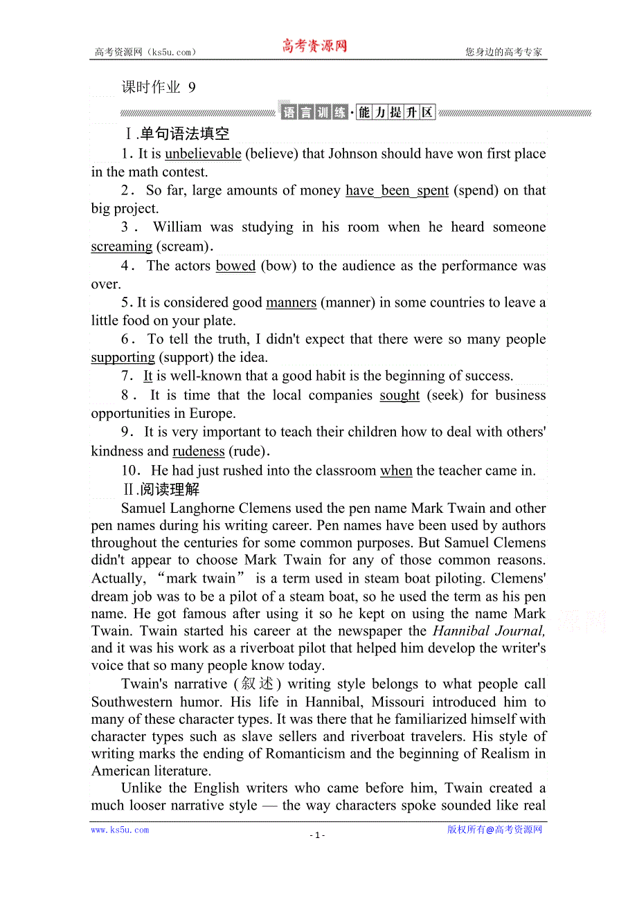 2020-2021高中人教版英语必修3课时作业：UNIT 3　THE MILLION POUND BANK NOTE 3 WORD版含解析.doc_第1页