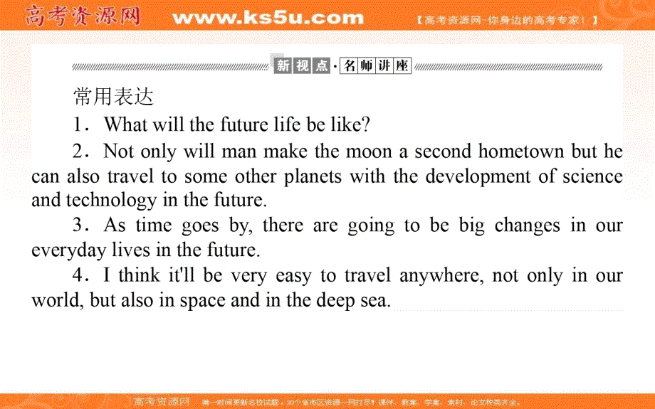 2020-2021高中外研版英语必修4课件：MODULE 1　LIFE IN THE FUTURE SECTION Ⅳ　WRITING — 描写未来 .ppt_第2页