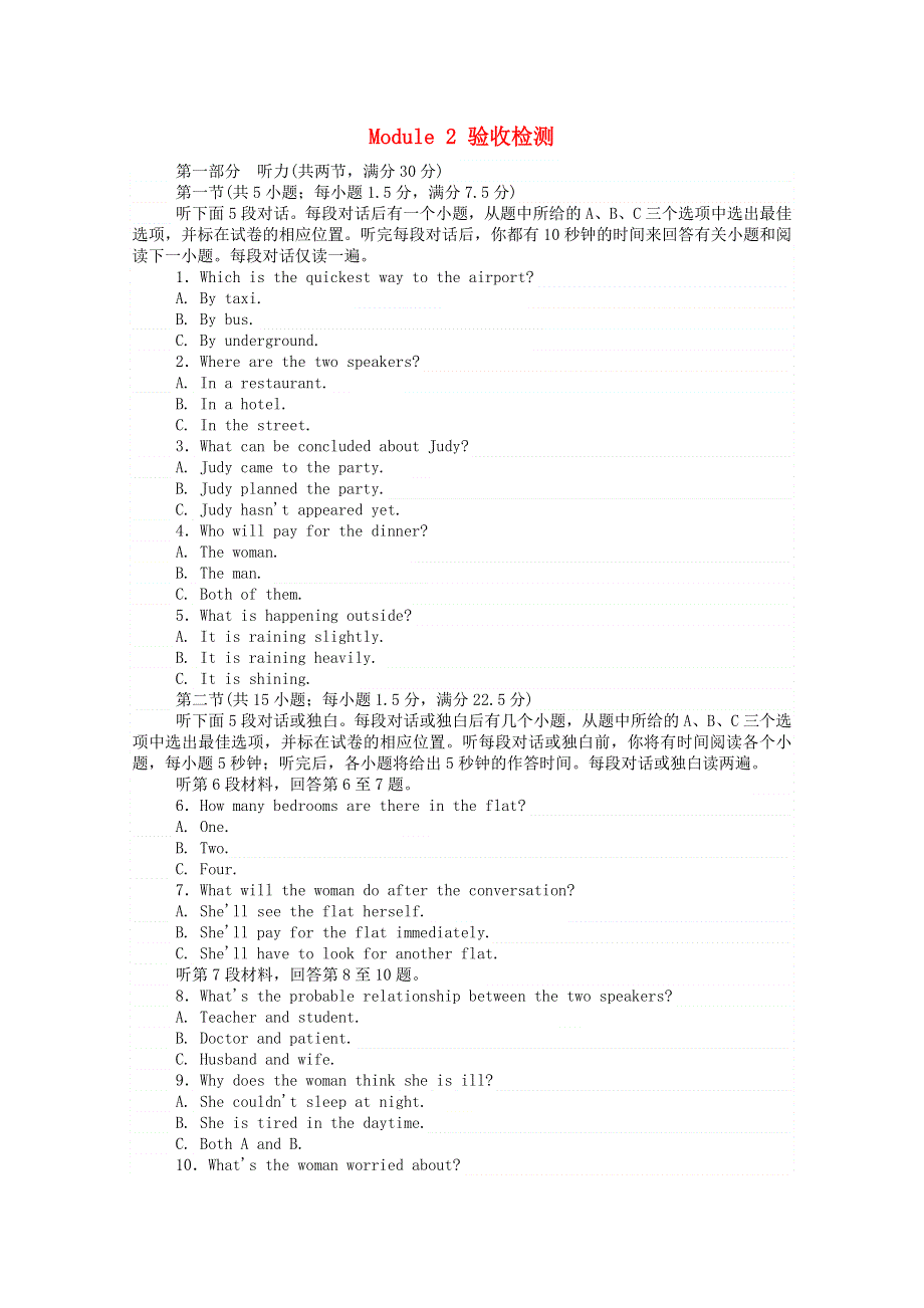 2020-2021高中英语 Module 2 Traffic Jam验收检测课时作业（含解析）外研版必修4.doc_第1页