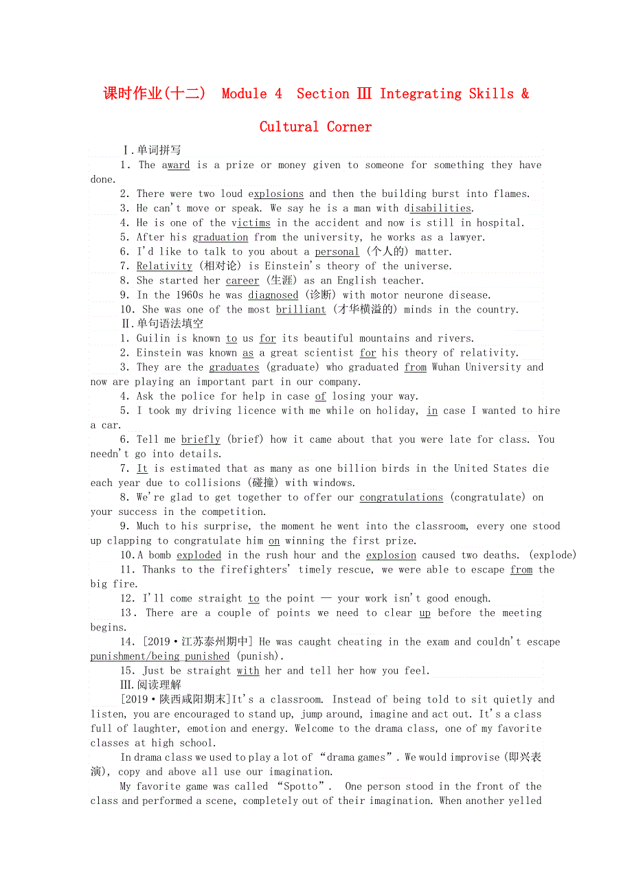 2020-2021高中英语 Module 4 Great Scientists Section Ⅲ Integrating Skills & Cultural Corner课时作业（含解析）外研版必修4.doc_第1页