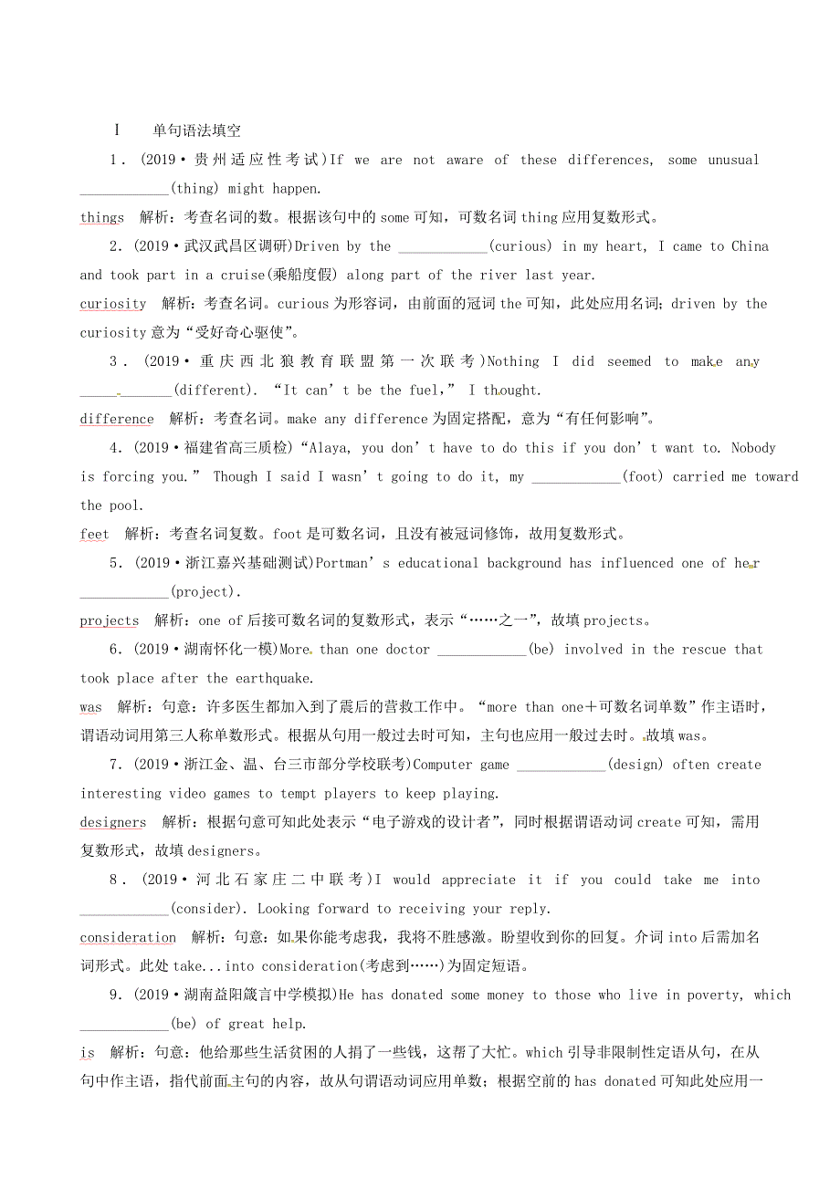 2019届人教版高考英语总复习（练习）：专题2第4讲 随堂训练.doc_第1页