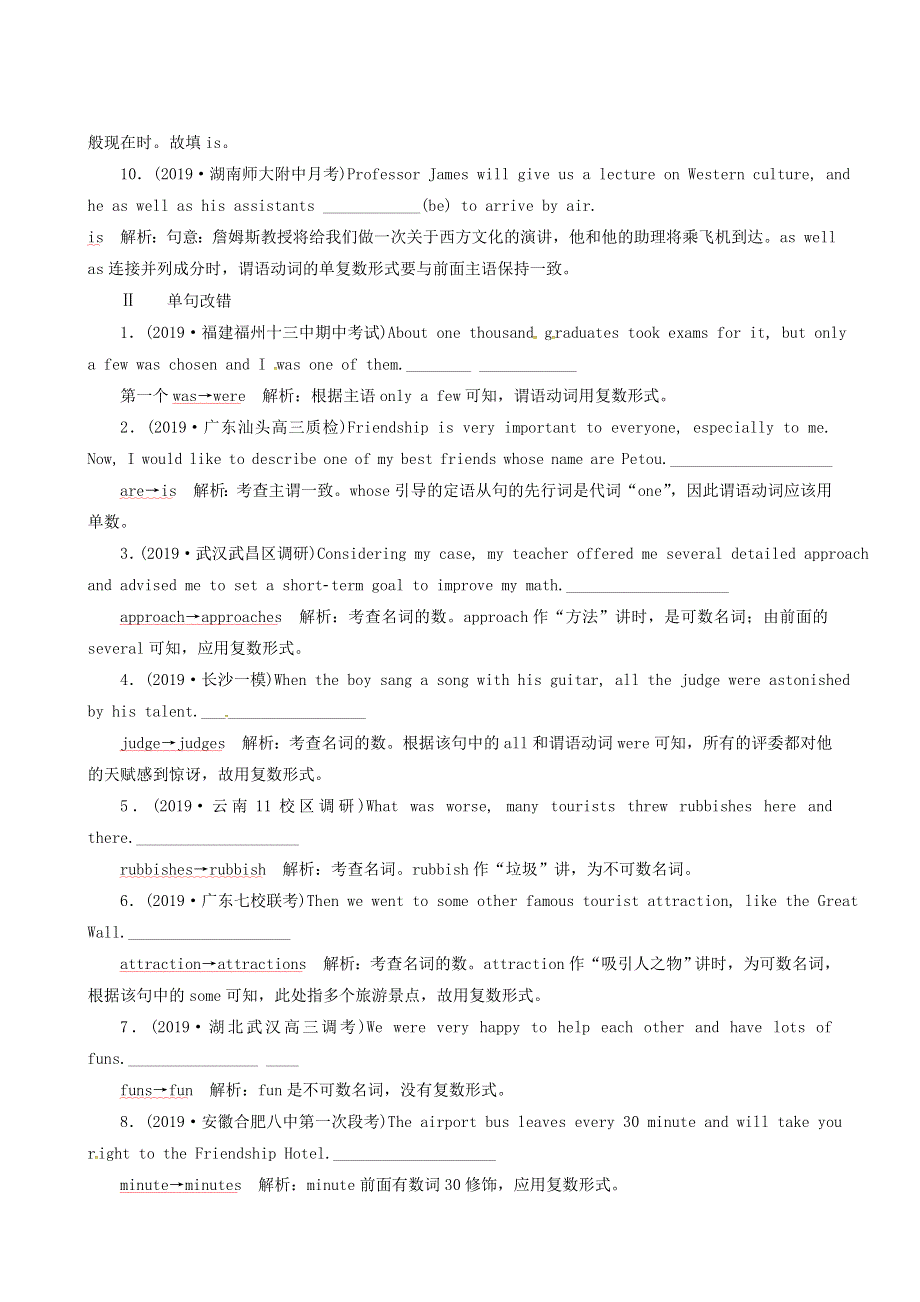 2019届人教版高考英语总复习（练习）：专题2第4讲 随堂训练.doc_第2页