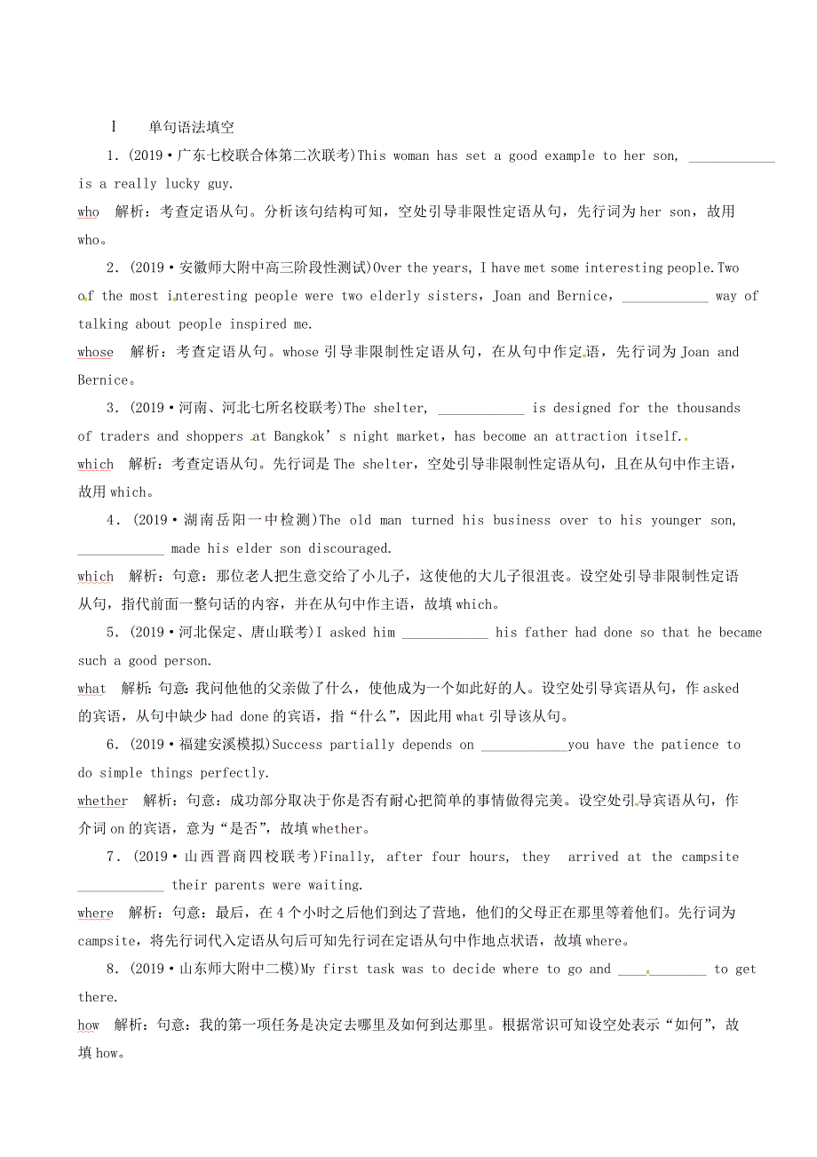 2019届人教版高考英语总复习（练习）：专题2第8讲 随堂训练.doc_第1页