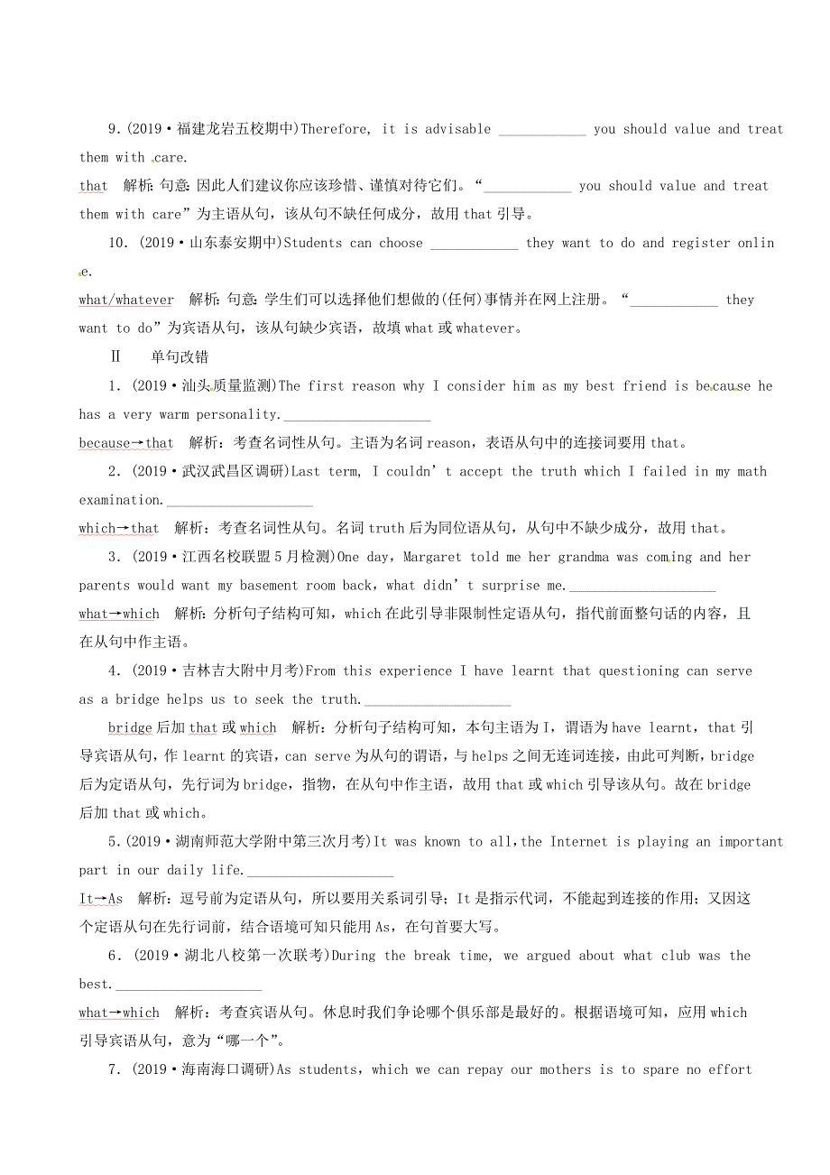 2019届人教版高考英语总复习（练习）：专题2第8讲 随堂训练.doc_第2页