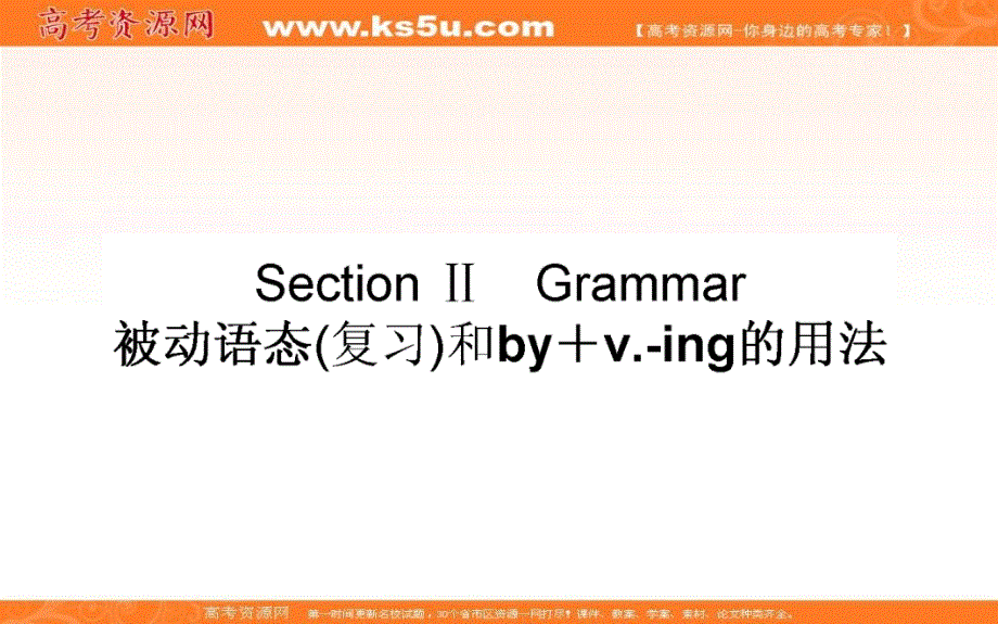 2020-2021高中外研版英语必修4课件：MODULE 4　GREAT SCIENTISTS SECTION Ⅱ　GRAMMAR .ppt_第1页