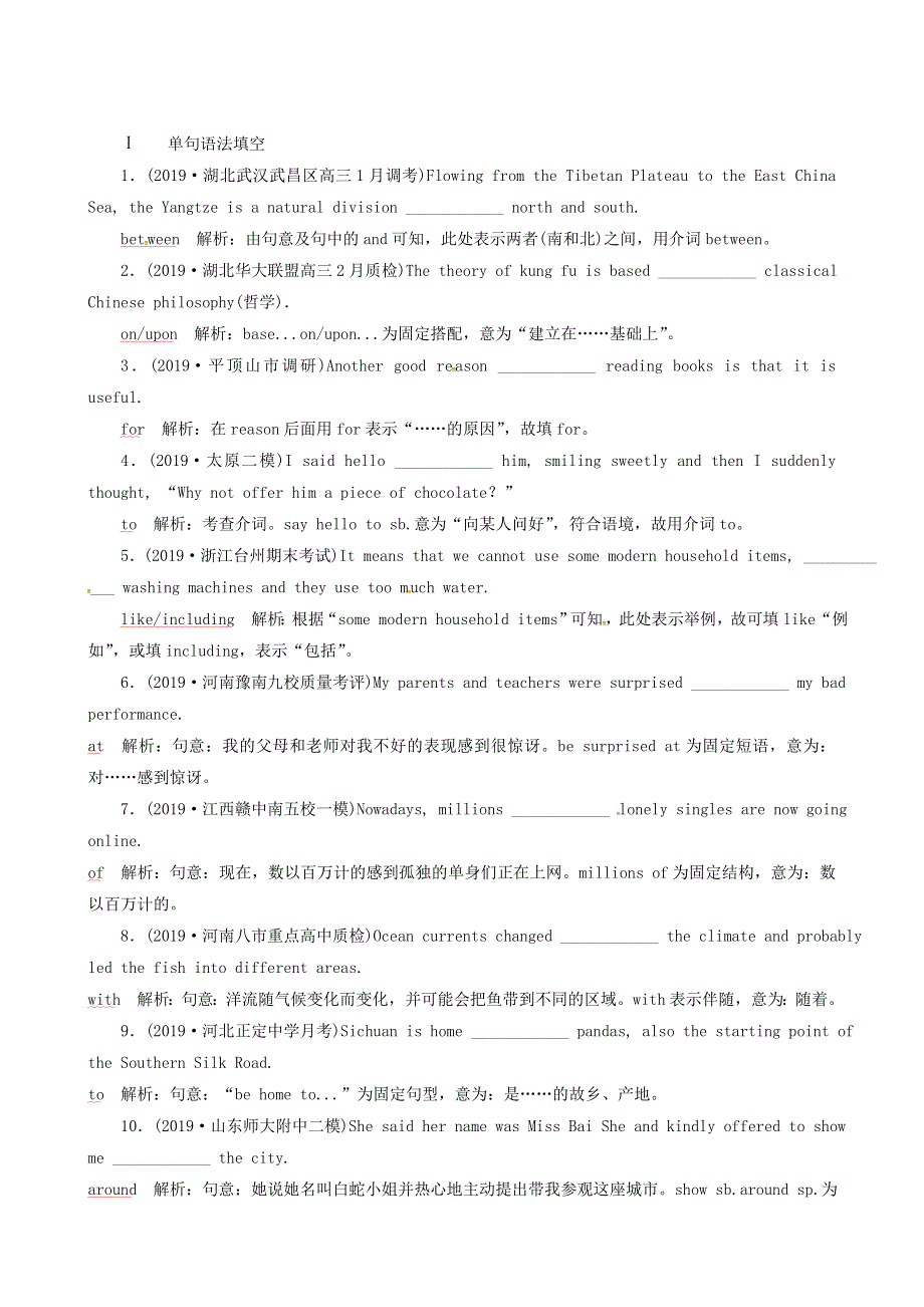 2019届人教版高考英语总复习（练习）：专题2第6讲 随堂训练.doc_第1页