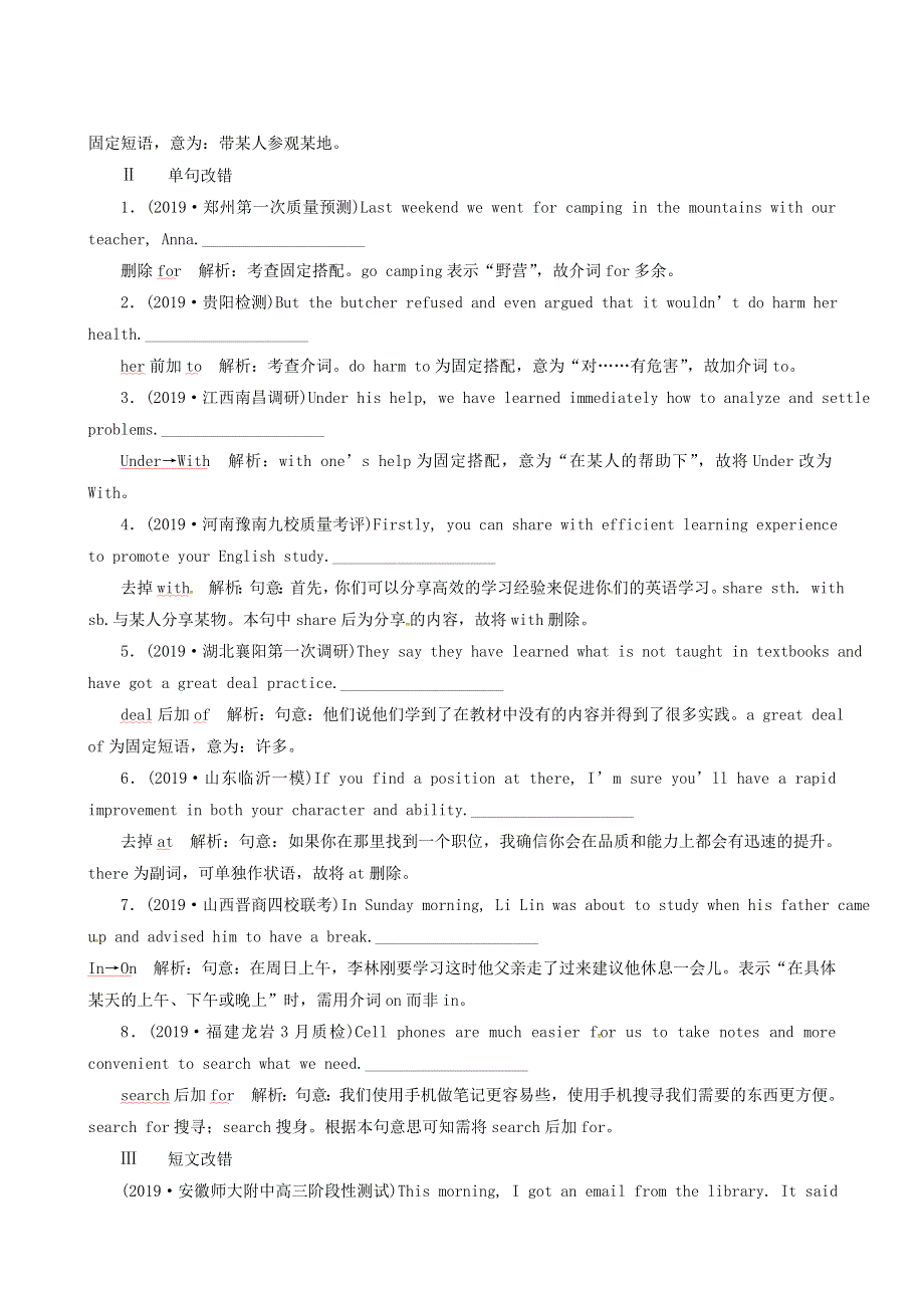 2019届人教版高考英语总复习（练习）：专题2第6讲 随堂训练.doc_第2页