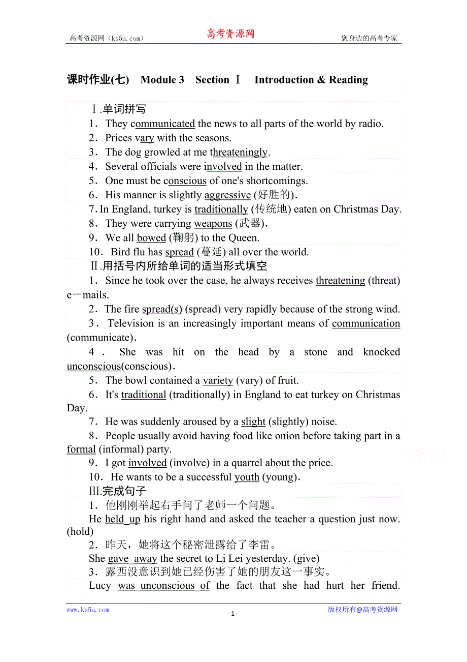 2020-2021高中外研版英语必修4课时作业：MODULE 3　SECTION Ⅰ　INTRODUCTION & READING WORD版含解析.doc_第1页