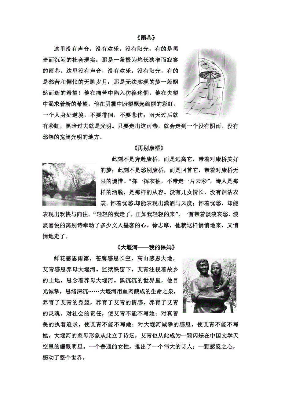 2020-2022学年高中人教版语文必修1学案：第1单元 单元导读 WORD版含答案.DOC_第2页