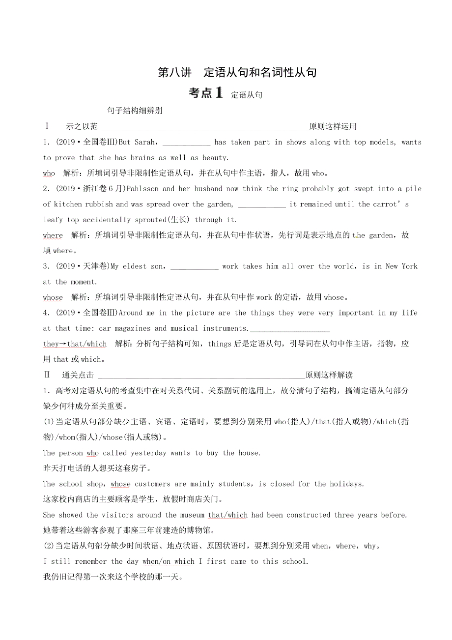 2019届人教版高考英语总复习（练习）：专题2第8讲 定语从句和名词性从句.doc_第1页
