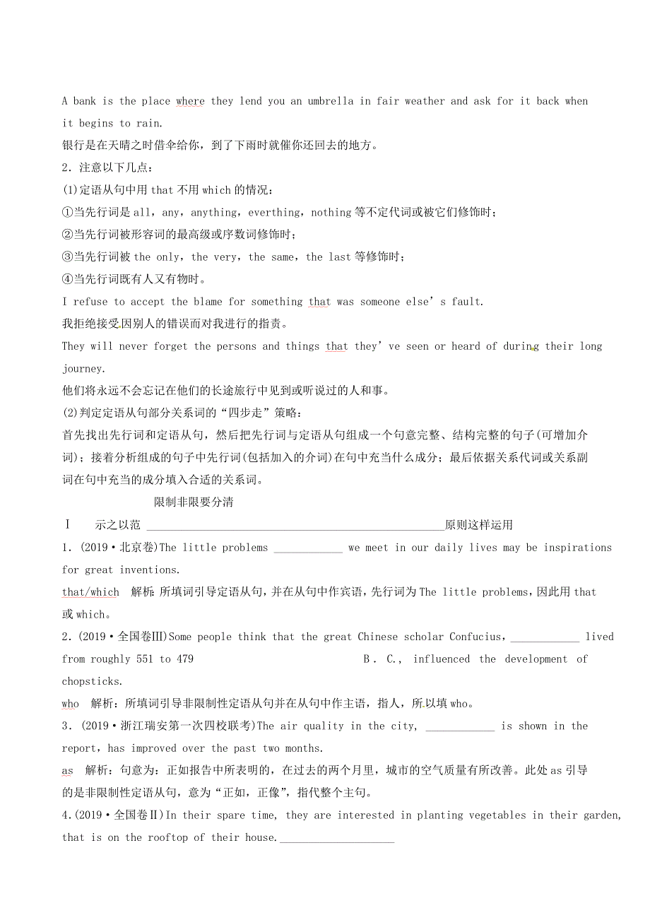 2019届人教版高考英语总复习（练习）：专题2第8讲 定语从句和名词性从句.doc_第2页