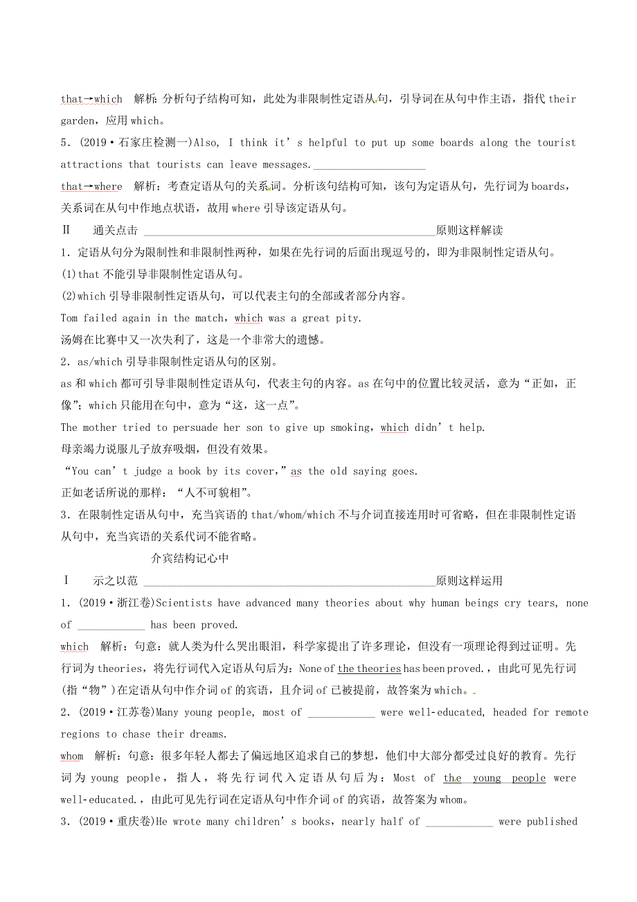 2019届人教版高考英语总复习（练习）：专题2第8讲 定语从句和名词性从句.doc_第3页