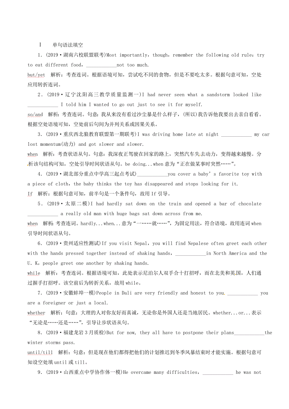 2019届人教版高考英语总复习（练习）：专题2第9讲 随堂训练.doc_第1页