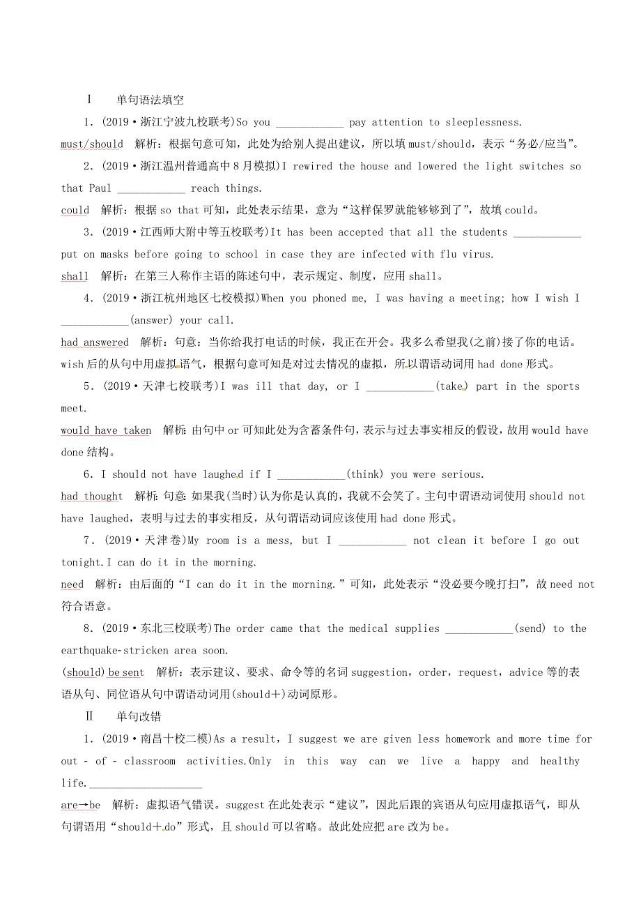 2019届人教版高考英语总复习（练习）：专题2第7讲 随堂训练.doc_第1页