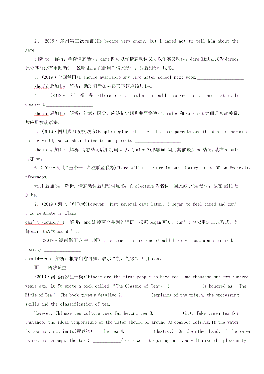 2019届人教版高考英语总复习（练习）：专题2第7讲 随堂训练.doc_第2页