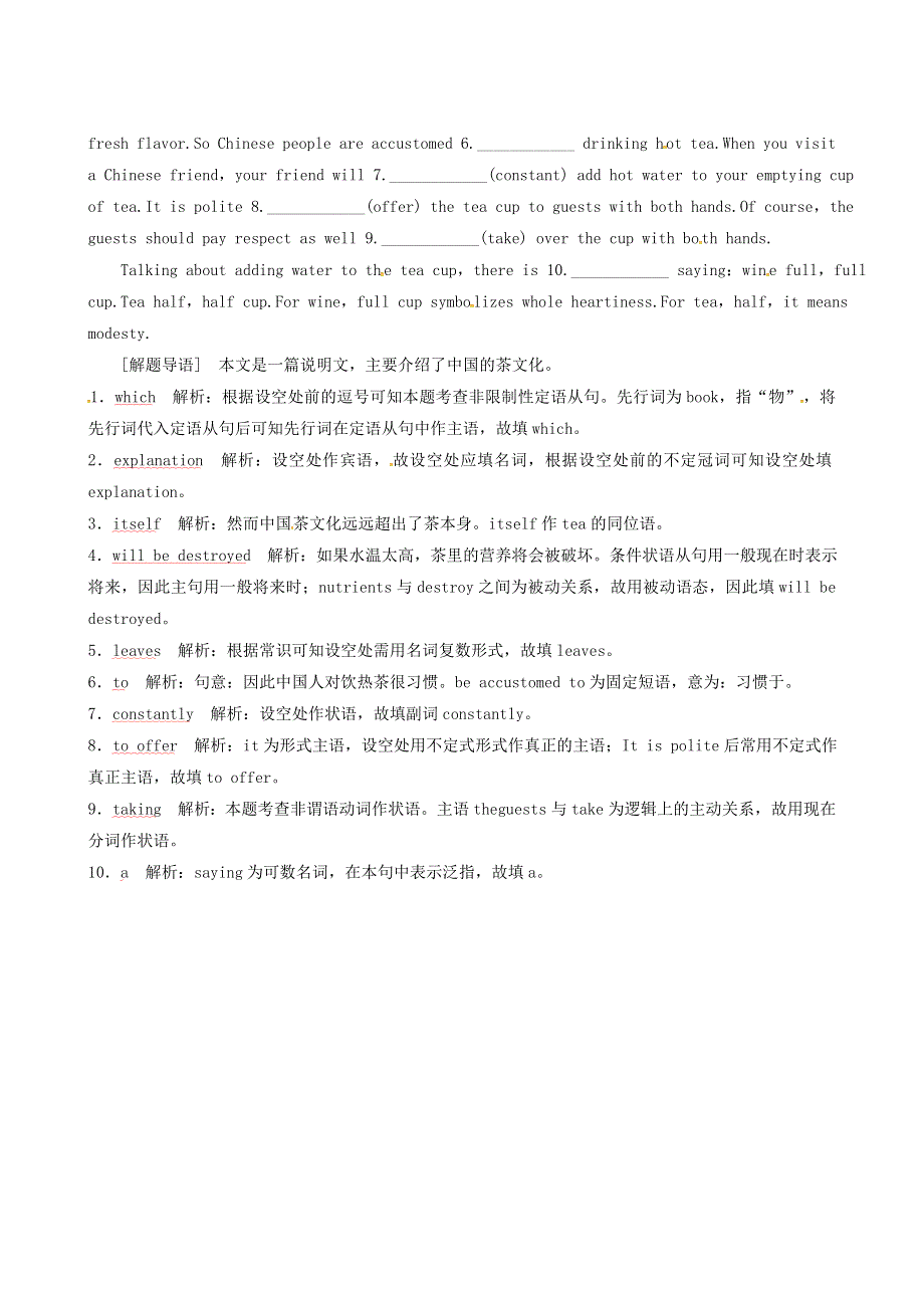 2019届人教版高考英语总复习（练习）：专题2第7讲 随堂训练.doc_第3页