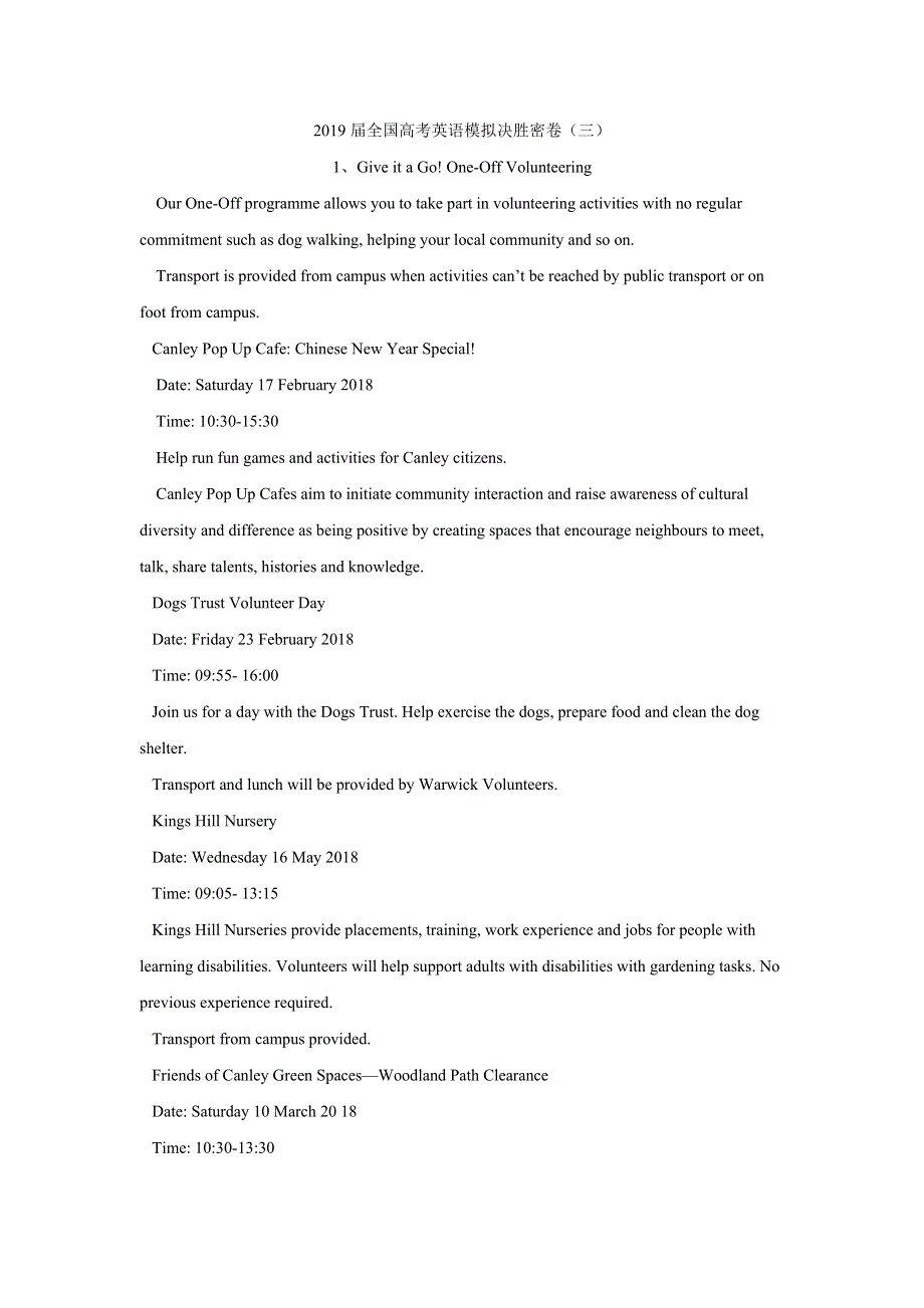 2019届全国高考英语模拟决胜密卷（三）WORD版含解析.doc_第1页