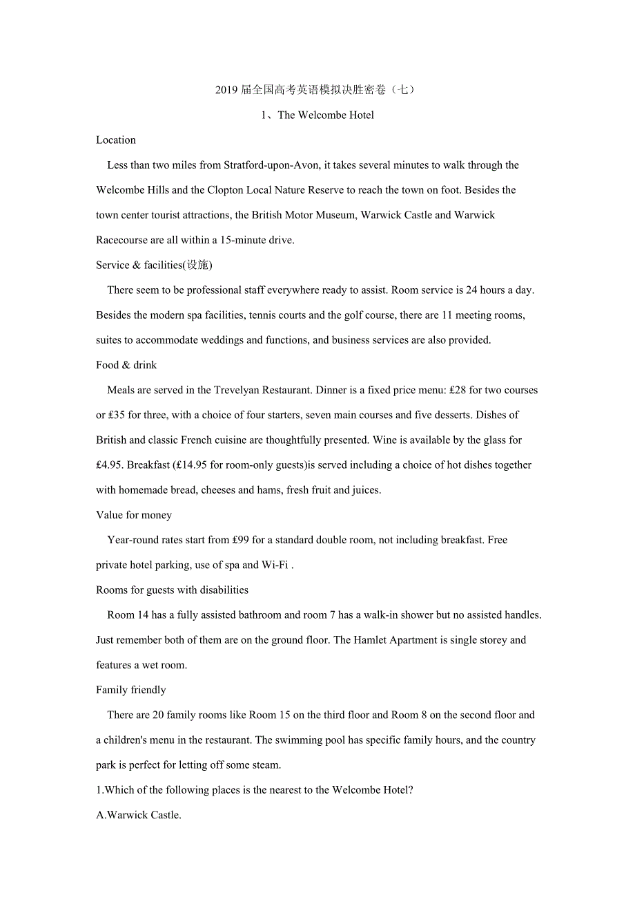 2019届全国高考英语模拟决胜密卷（七）WORD版含解析.doc_第1页