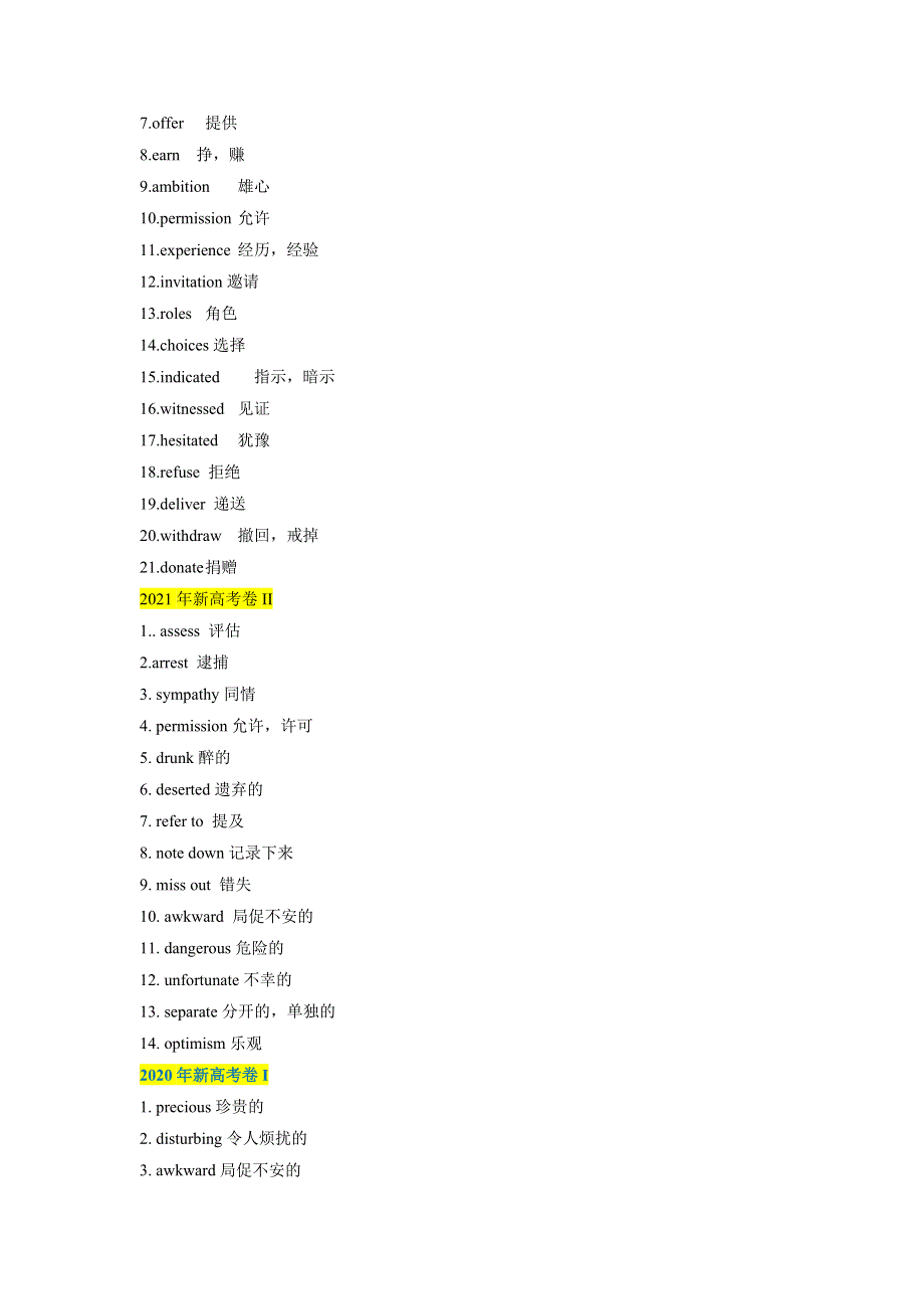 2020-2022年新高考英语真题汇编专题10完形填空高频词汇（Word版附解析）.docx_第3页