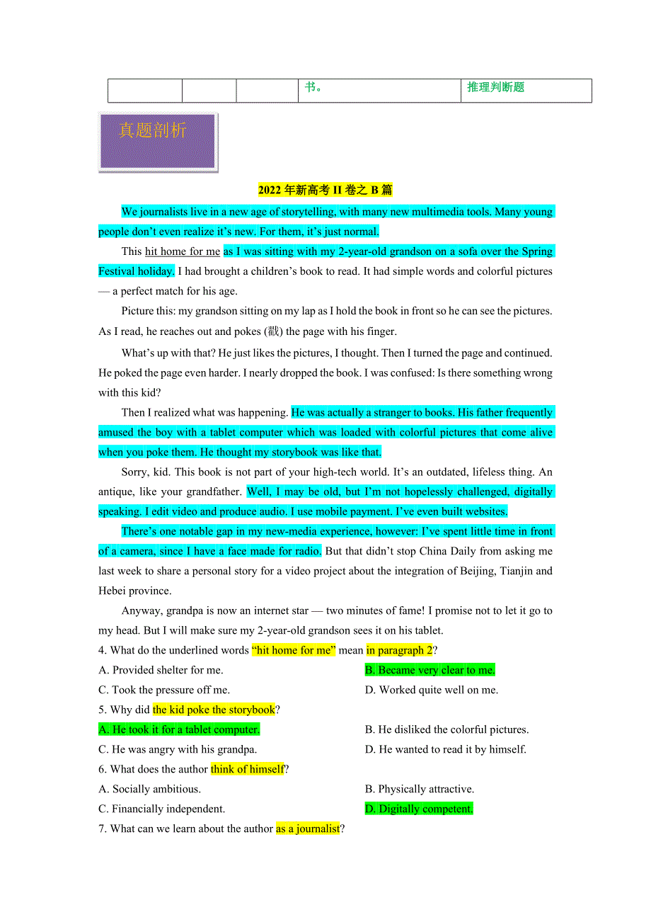 2020-2022年新高考英语真题汇编专题05阅读理解记叙文（Word版附解析）.docx_第2页