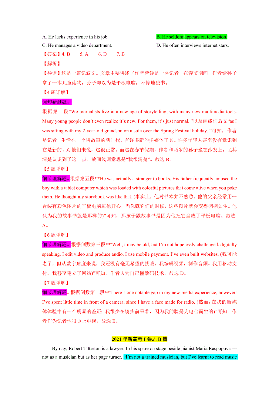 2020-2022年新高考英语真题汇编专题05阅读理解记叙文（Word版附解析）.docx_第3页