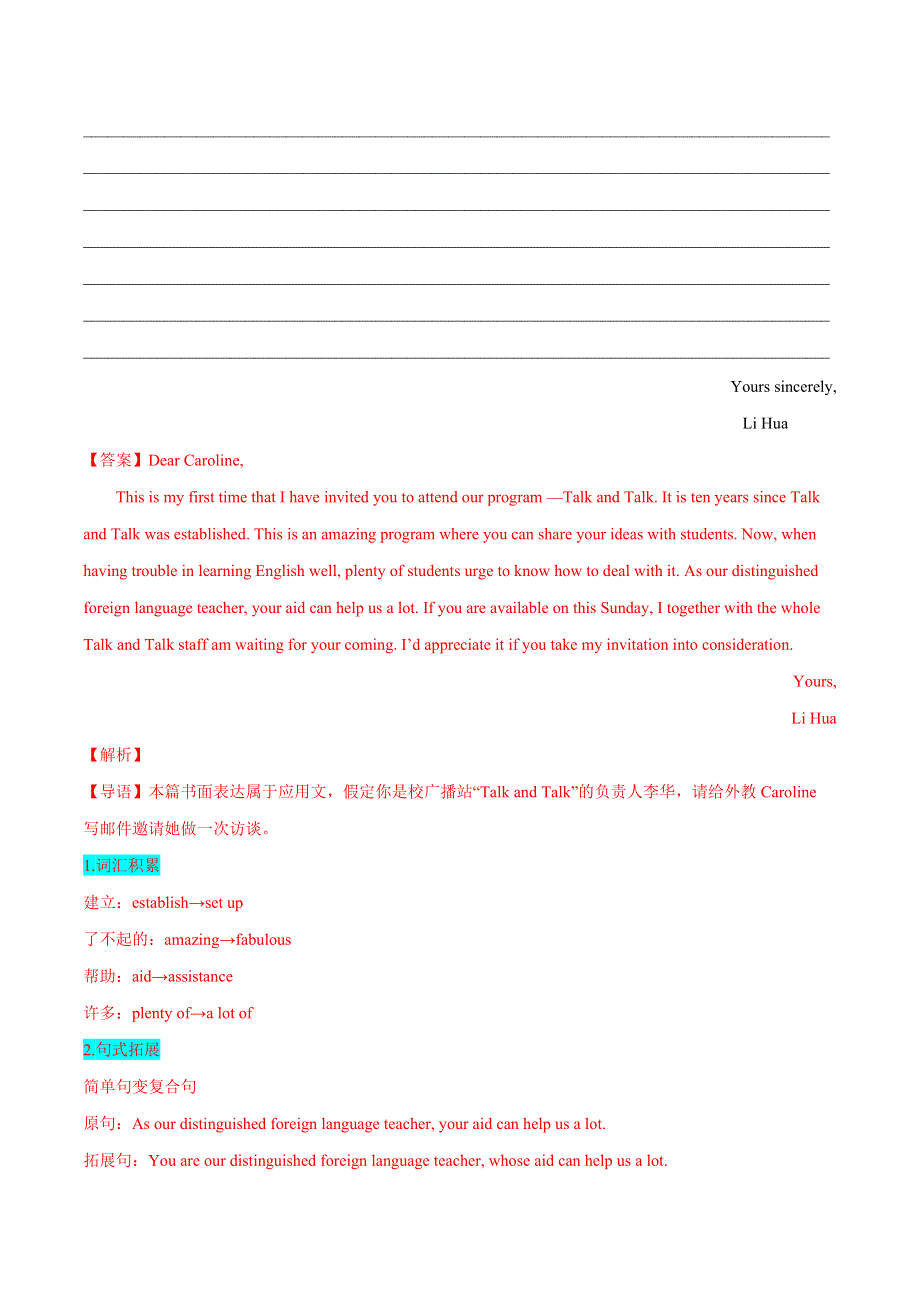 2020-2022年新高考英语真题汇编专题12书面表达应用文（Word版附解析）.docx_第2页