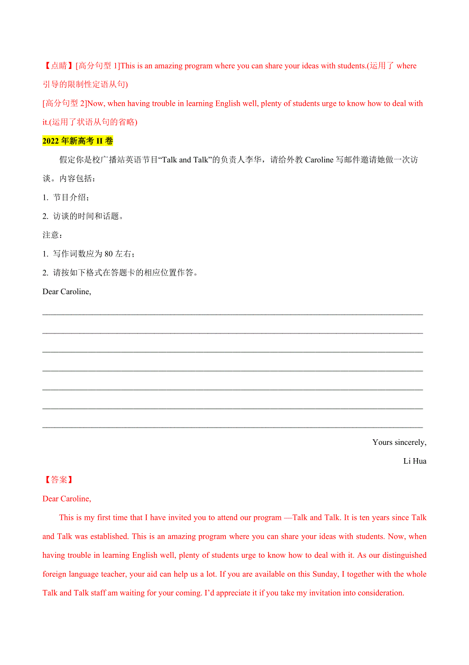 2020-2022年新高考英语真题汇编专题12书面表达应用文（Word版附解析）.docx_第3页