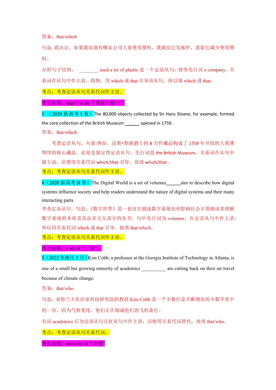 2020-2022年新高考英语真题汇编专题03从句（Word版附解析）.docx_第2页