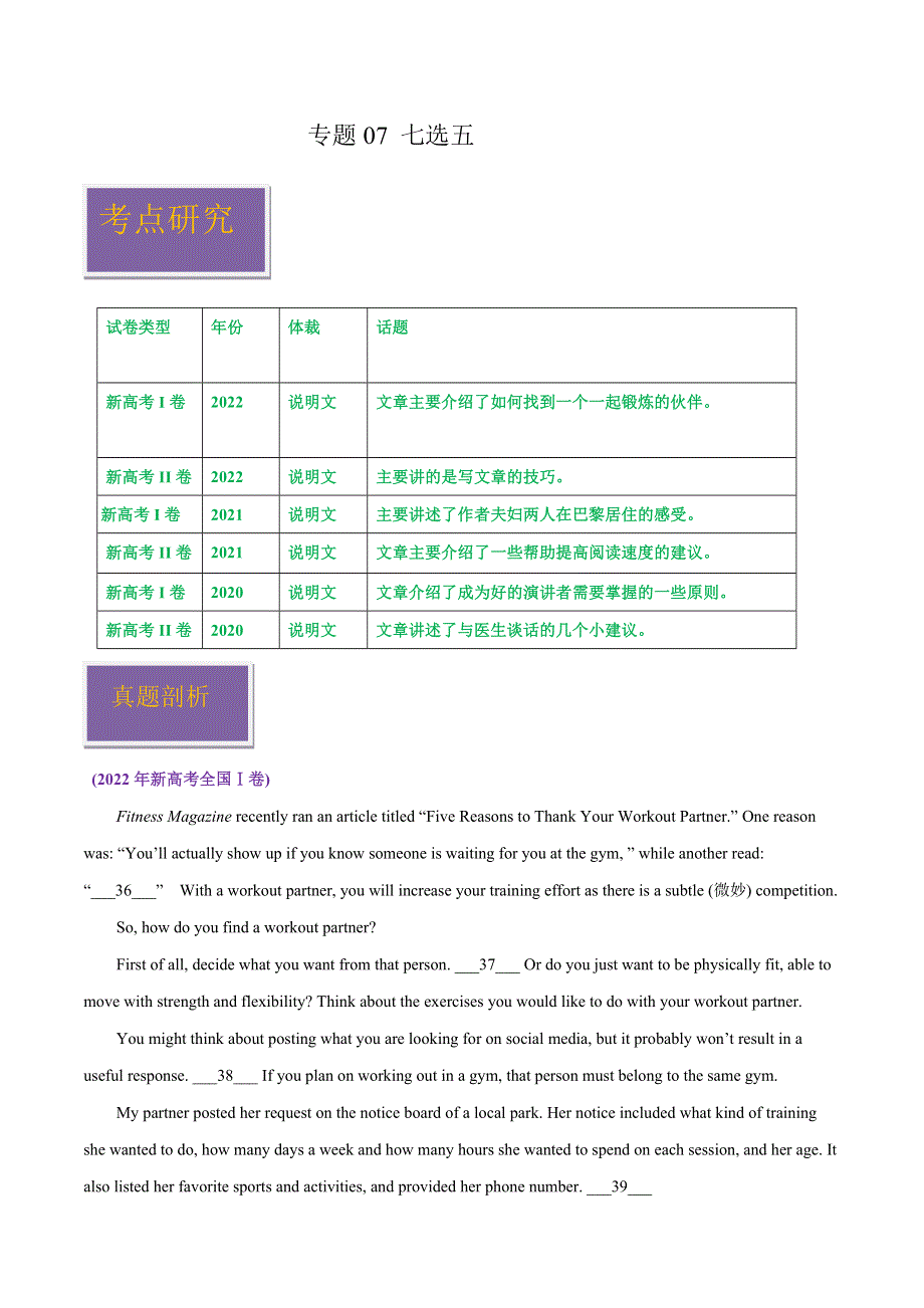 2020-2022年新高考英语真题汇编专题07阅读理解之七选五（Word版附解析）.docx_第1页