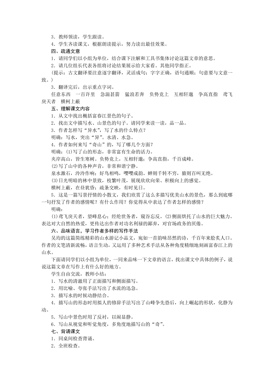 2019届新语文版语文下册教案：17　与朱元思书.doc_第2页