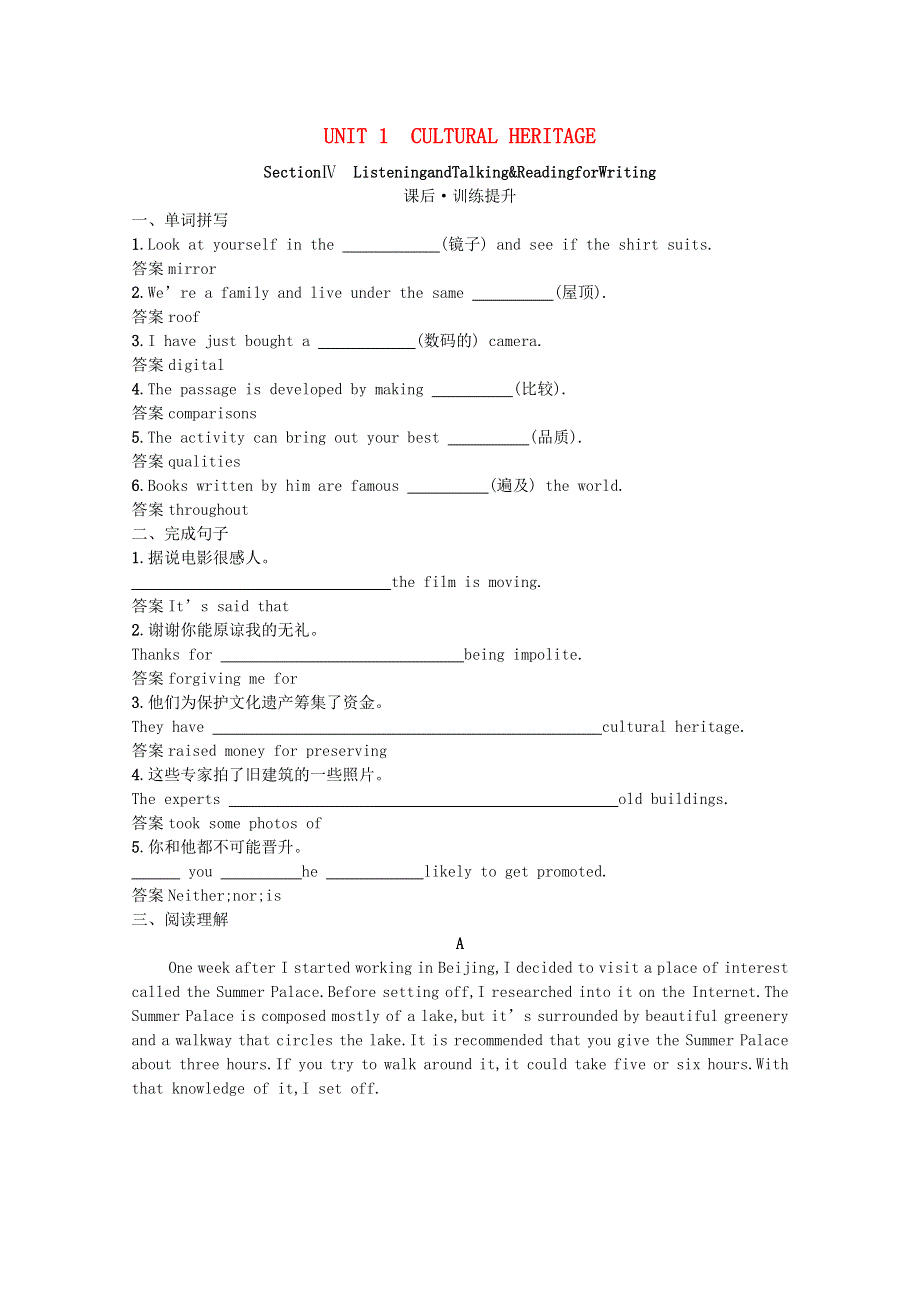 2020-2021学年新教材高中英语 Unit 1 Cultural Heritage Section Ⅳ Listening and Talking & Reading for Writing课后习题（含解析）新人教版必修第二册.docx_第1页