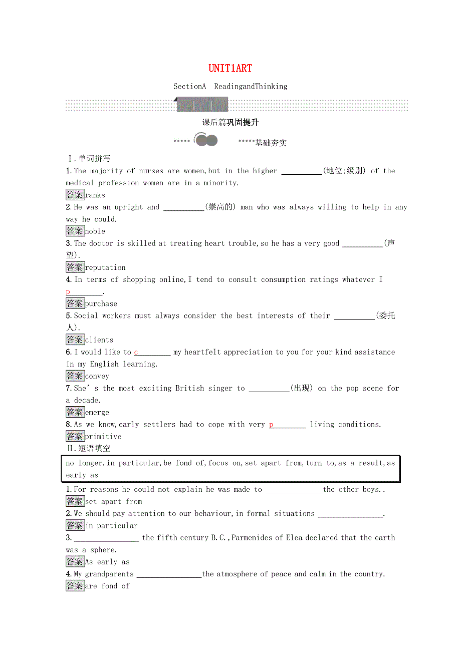 2020-2021学年新教材高中英语 Unit 1 Art Section A Reading and Thinking习题（含解析）新人教版选择性必修第三册.docx_第1页