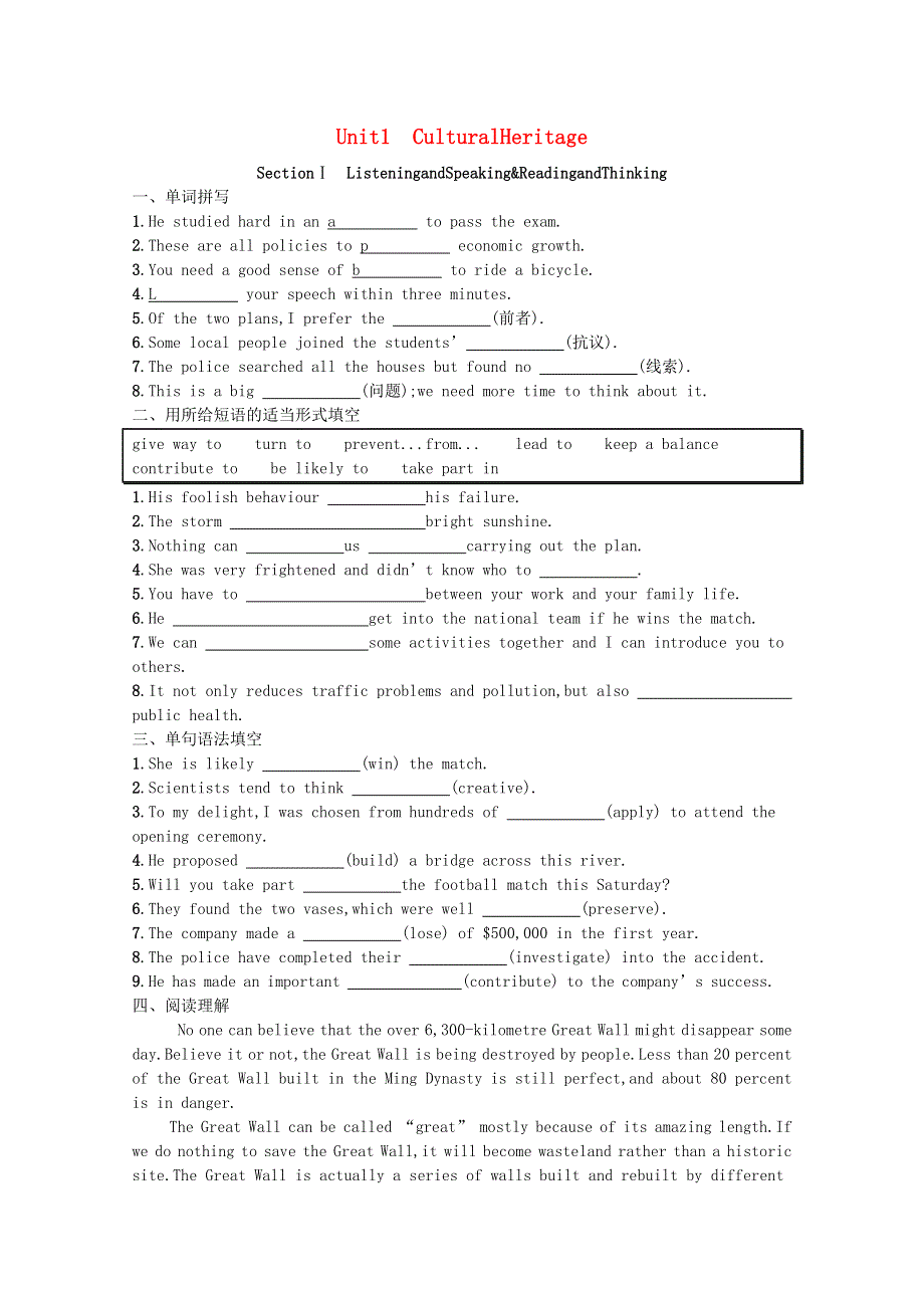 2020-2021学年新教材高中英语 Unit 1 Cultural Heritage Section Ⅰ Listening and Speaking & Reading and Thinking习题（含解析）新人教版必修第二册.docx_第1页