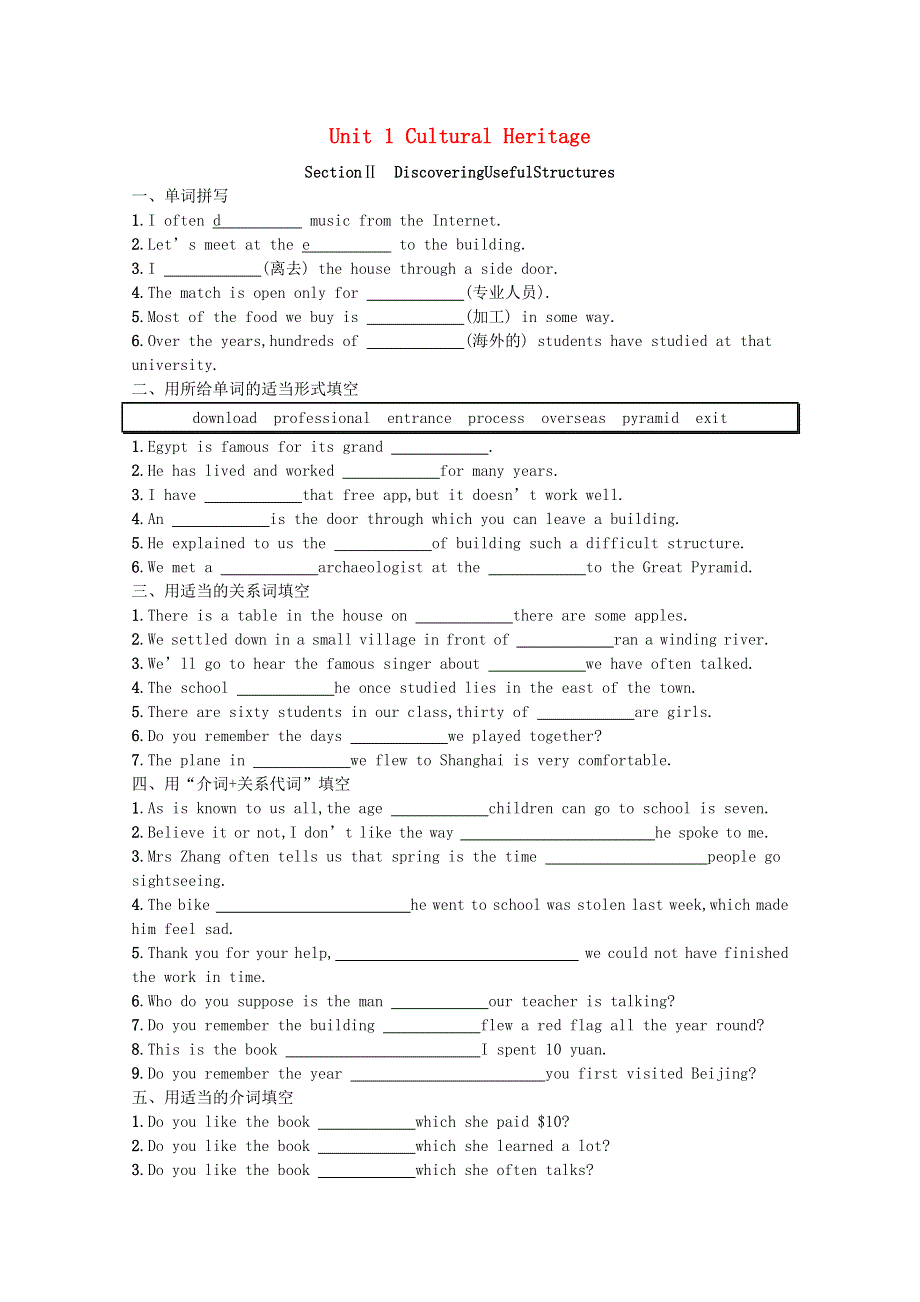 2020-2021学年新教材高中英语 Unit 1 Cultural Heritage Section Ⅱ Discovering Useful Structures习题（含解析）新人教版必修第二册.docx_第1页