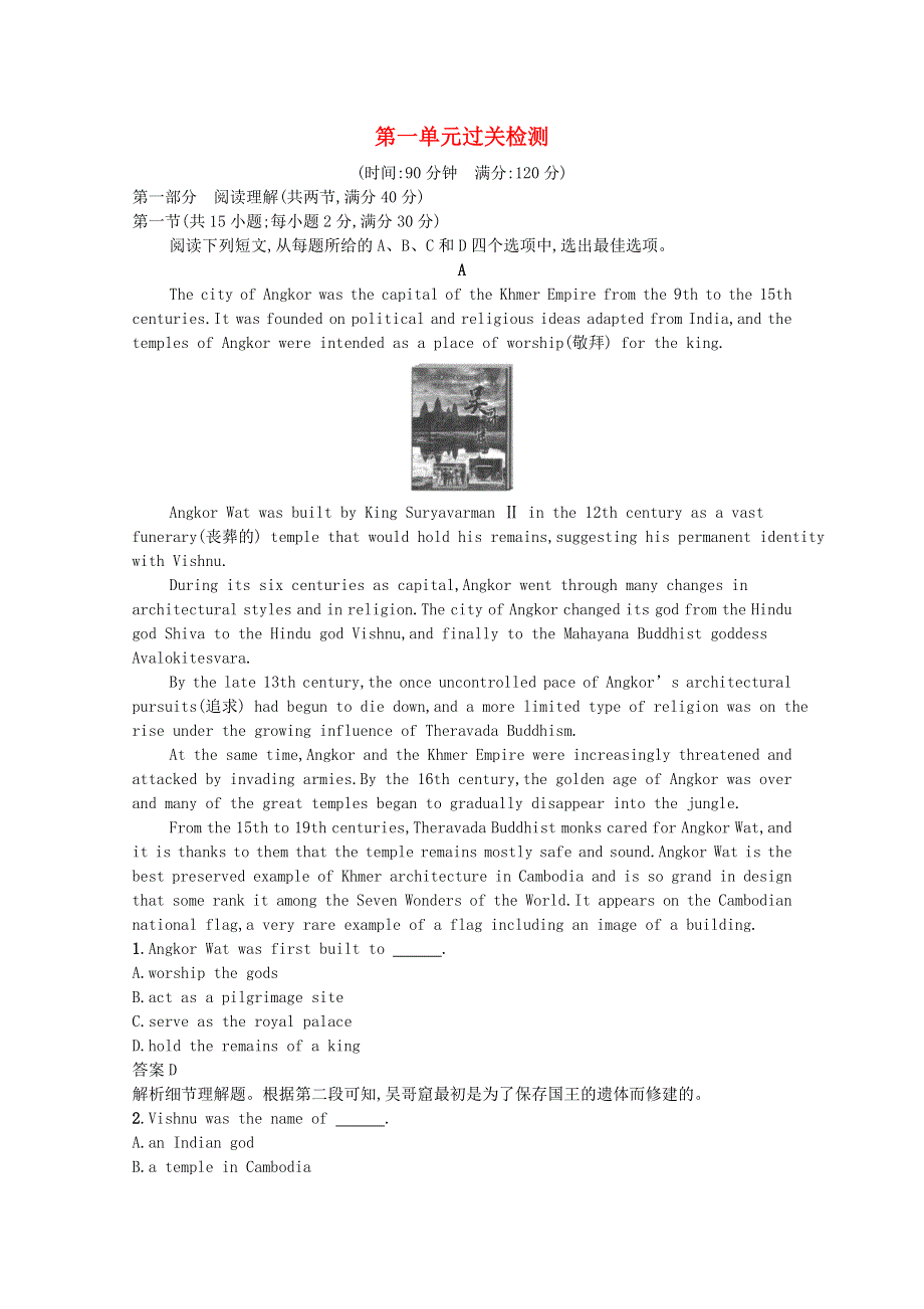 2020-2021学年新教材高中英语 Unit 1 Cultural Heritage过关检测课后习题（含解析）新人教版必修第二册.docx_第1页